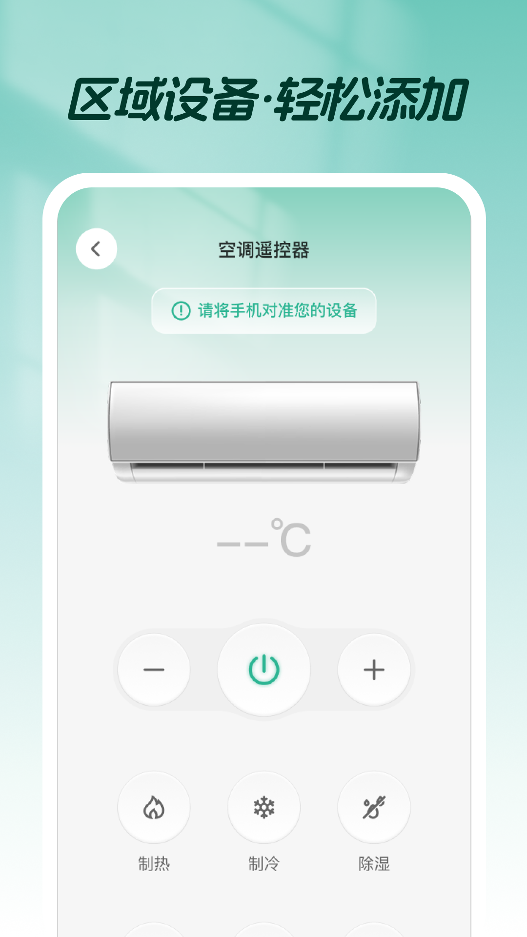 精彩截图-万能遥控家电2025官方新版