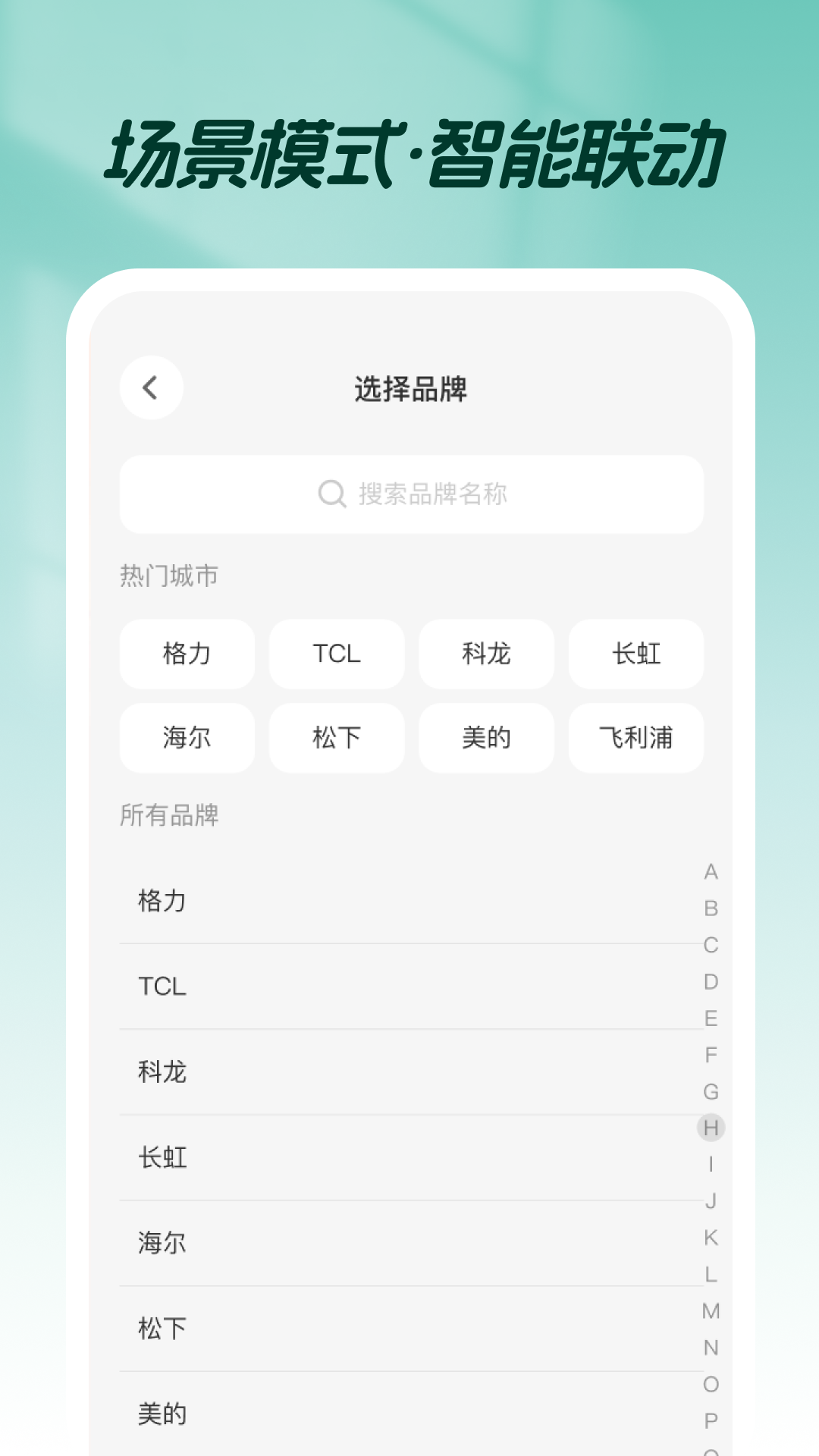 精彩截图-万能遥控家电2026官方新版