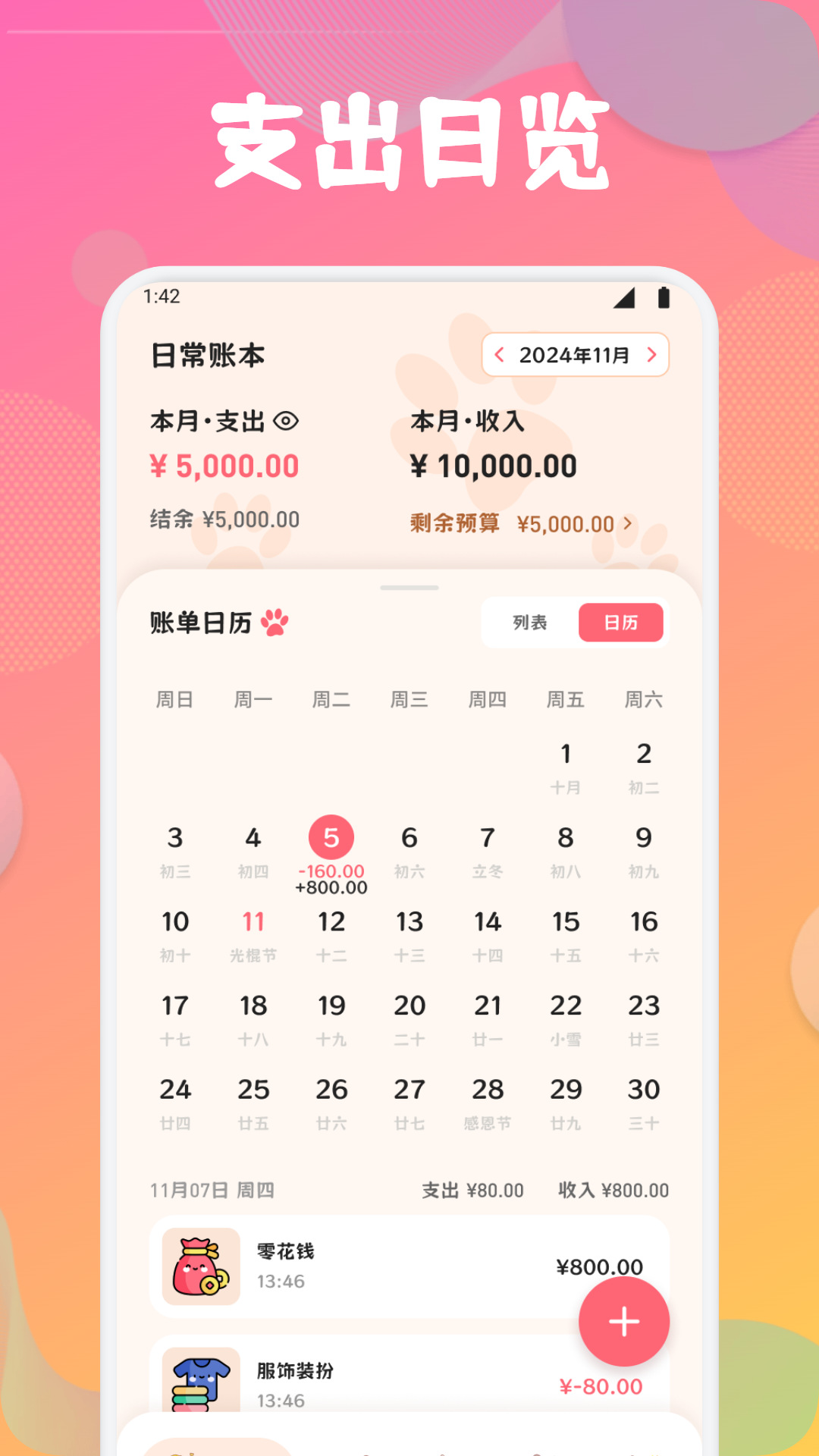 精彩截图-恒丰汇通随身记2026官方新版