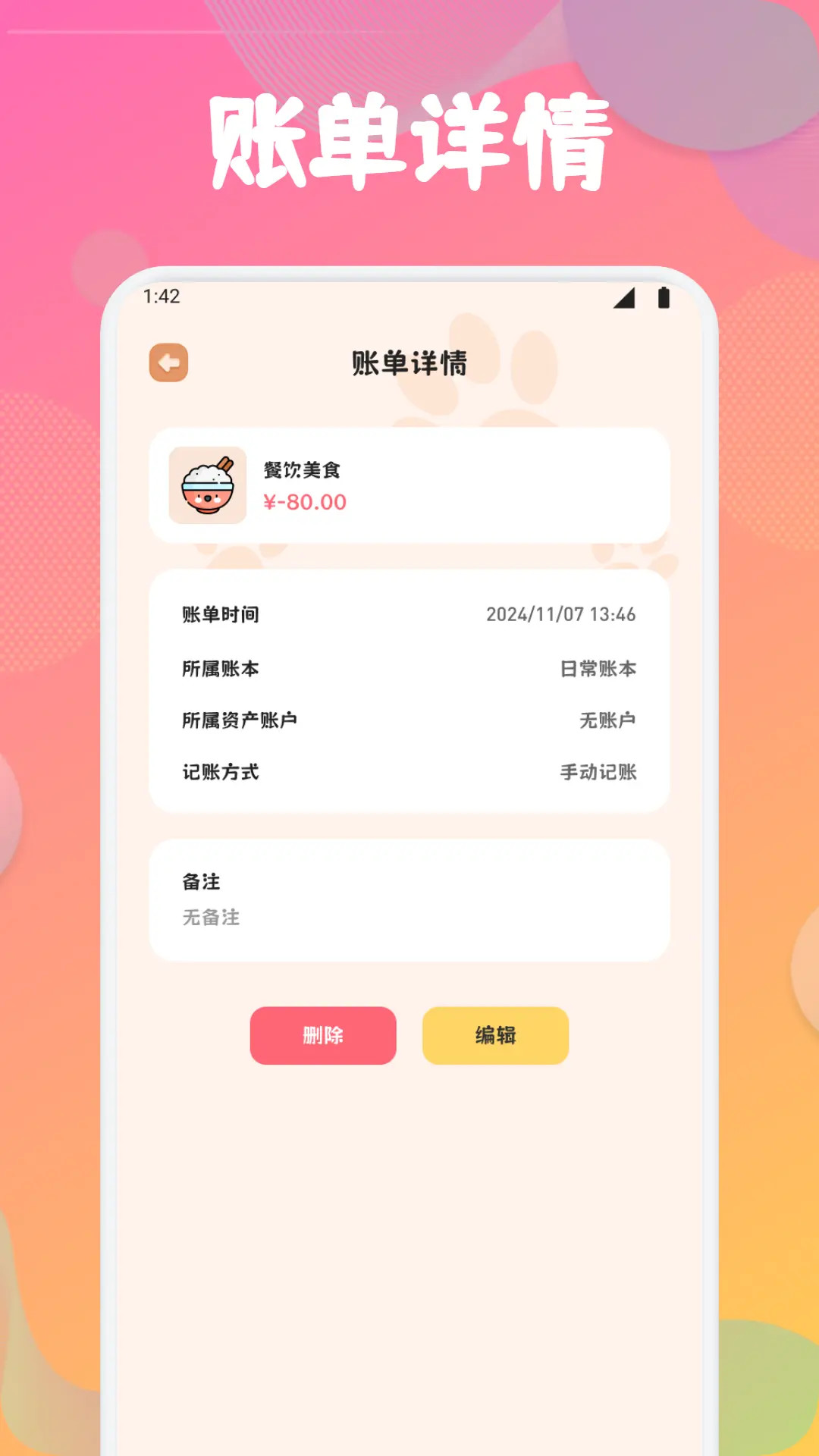 精彩截图-天天记账2026官方新版