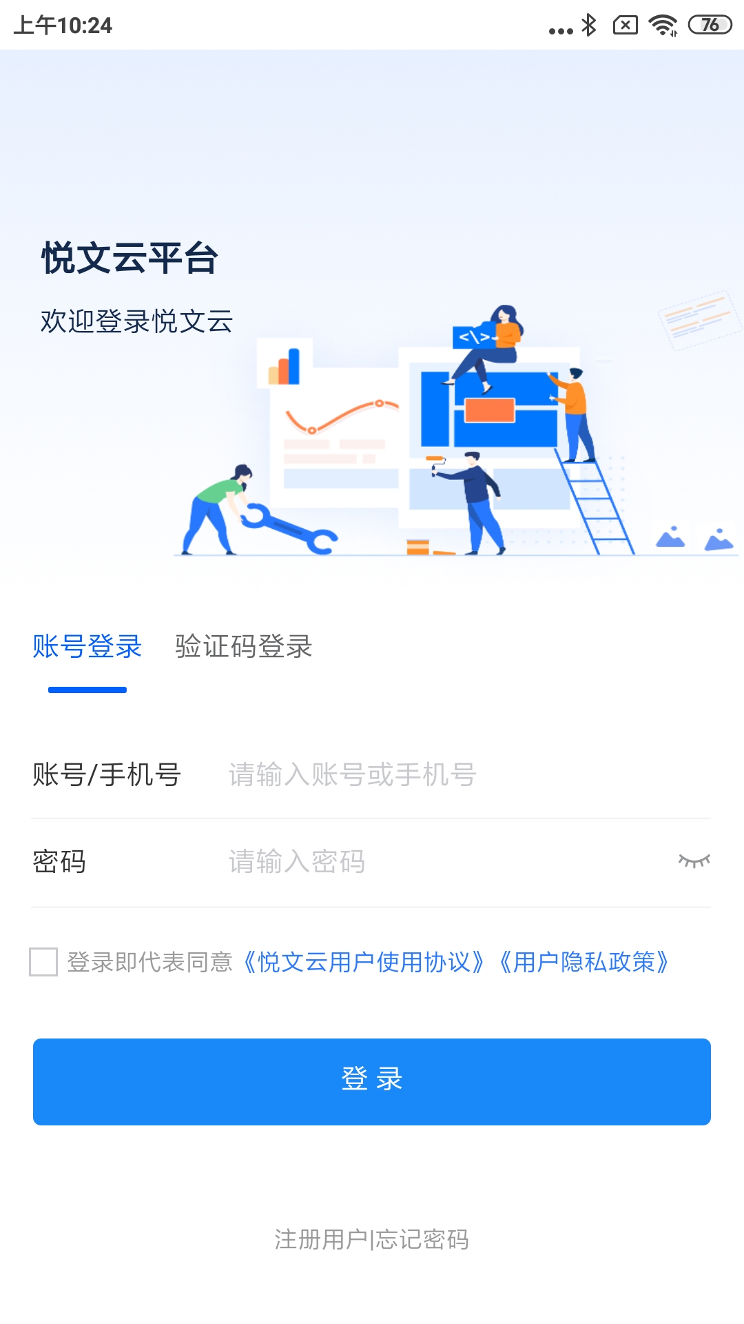 精彩截图-悦文云2026官方新版