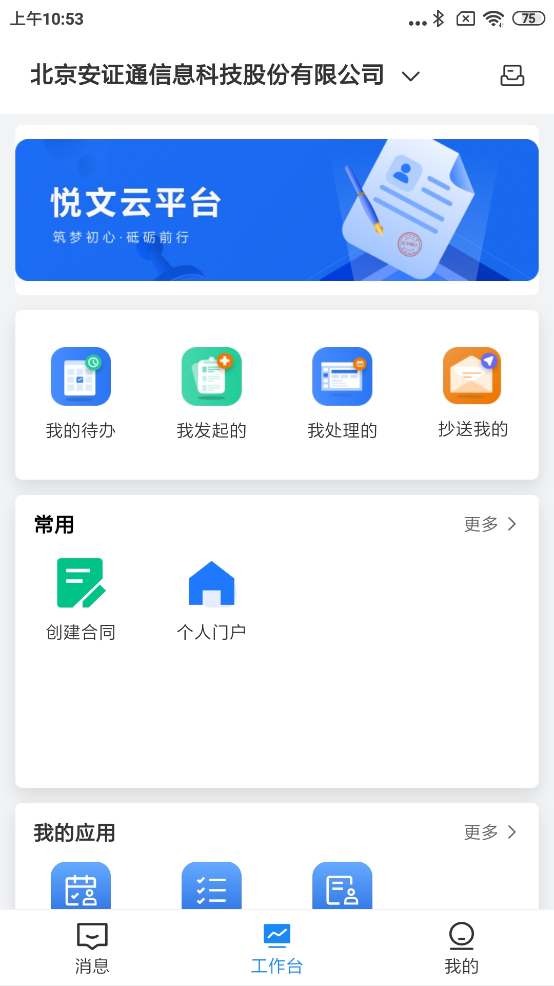 精彩截图-悦文云2025官方新版