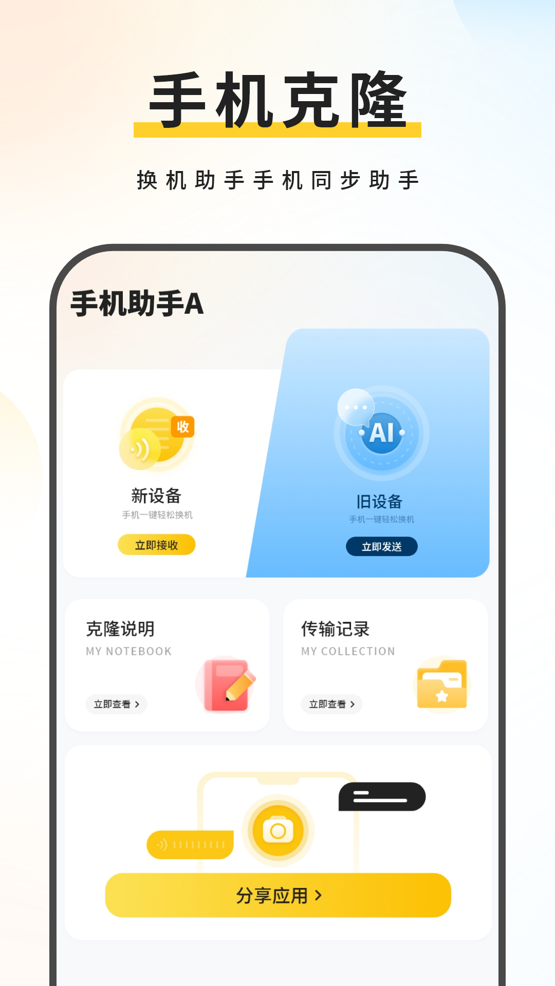 精彩截图-手机助手A2026官方新版