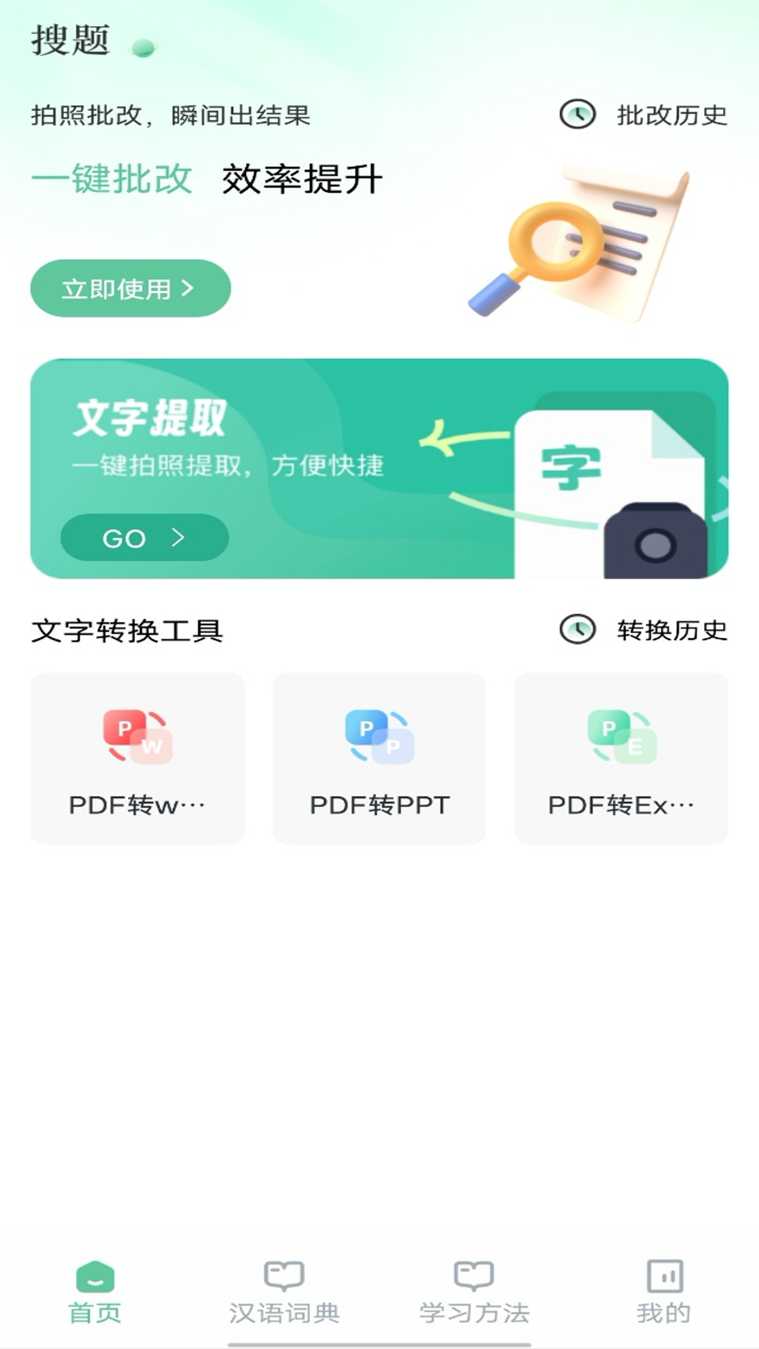 精彩截图-快答搜题2026官方新版