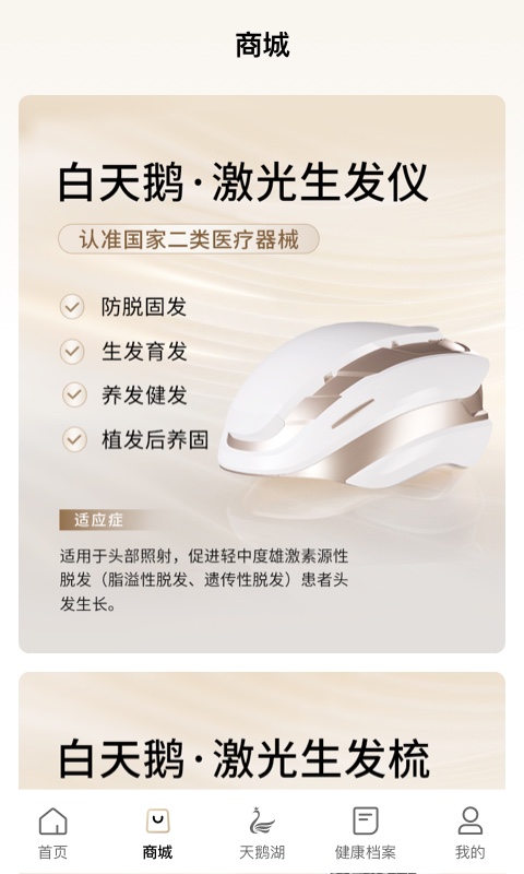 精彩截图-白天鹅2026官方新版