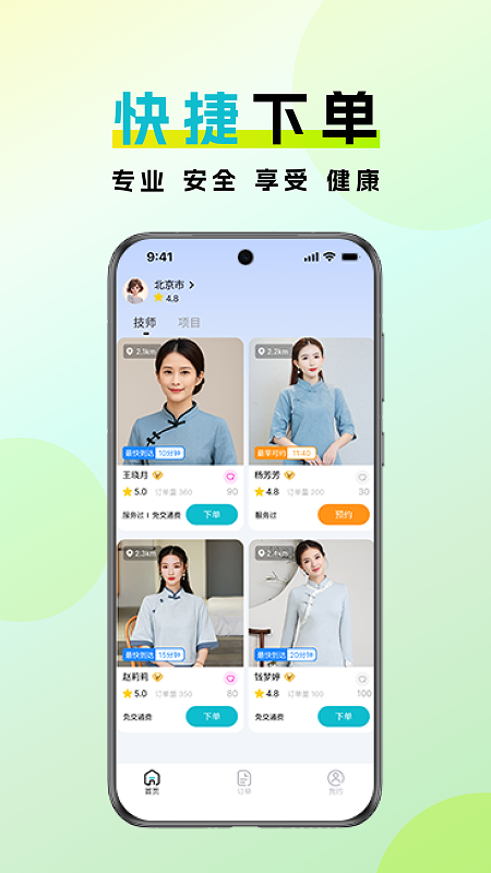 精彩截图-金陵到家-上门按摩2026官方新版