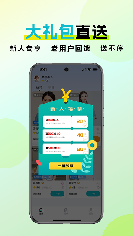 精彩截图-金陵到家-上门按摩2026官方新版