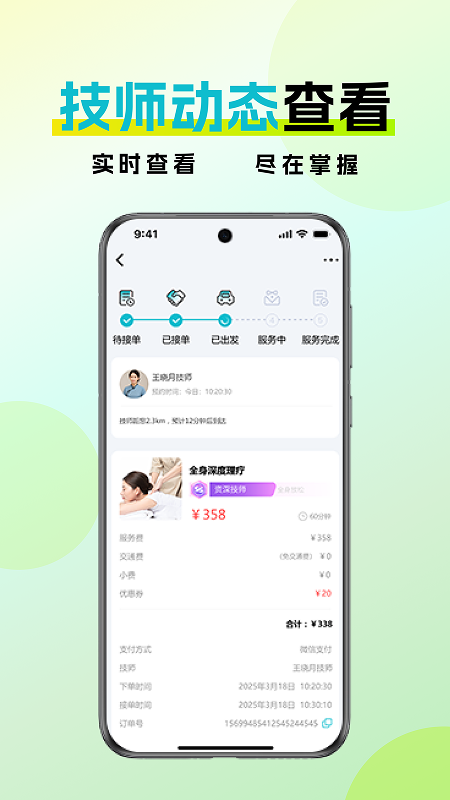 精彩截图-金陵到家-上门按摩2026官方新版