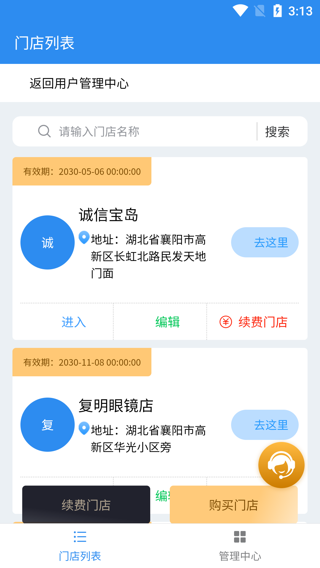 精彩截图-睛工门店2025官方新版