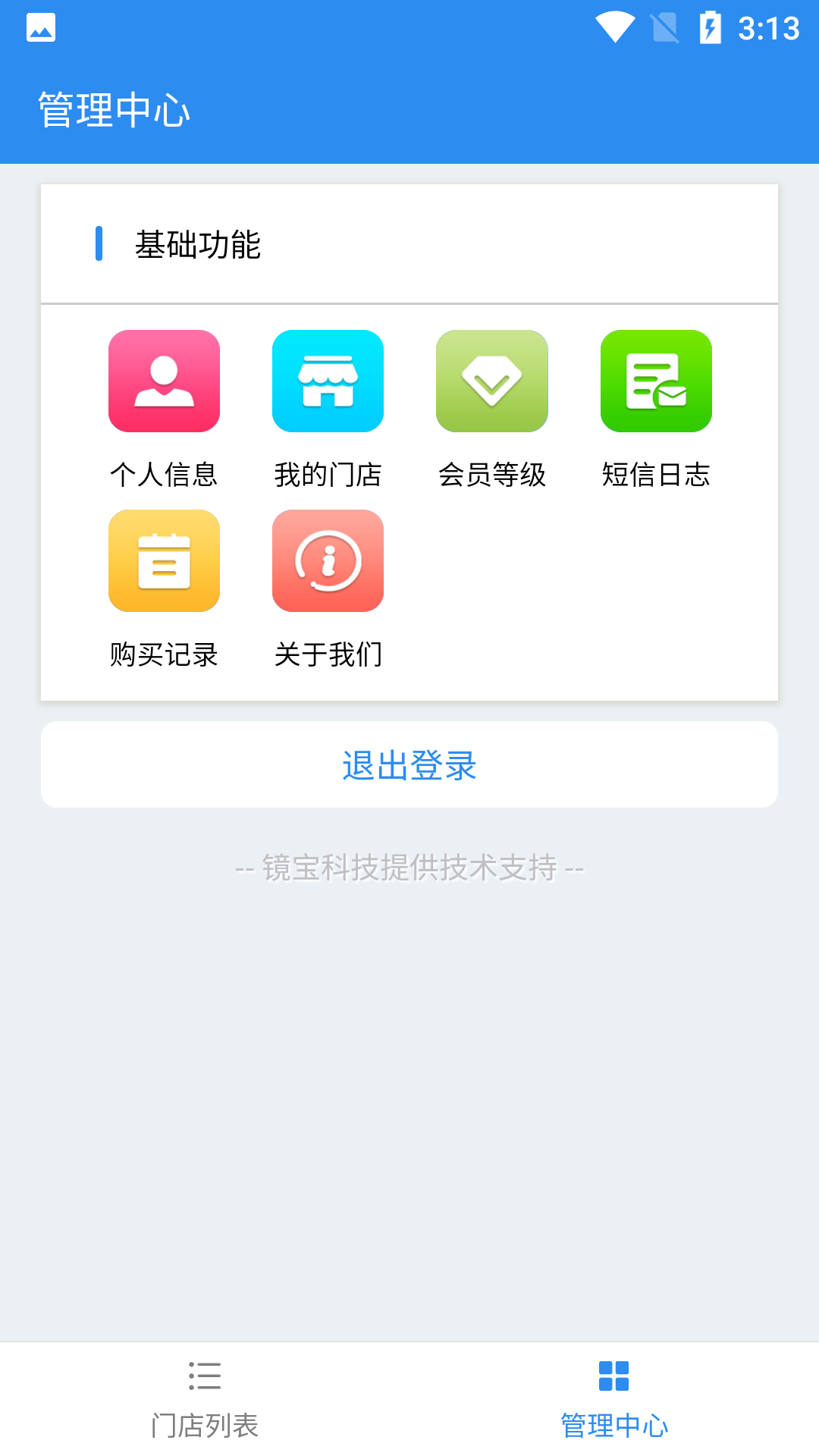 精彩截图-睛工门店2025官方新版