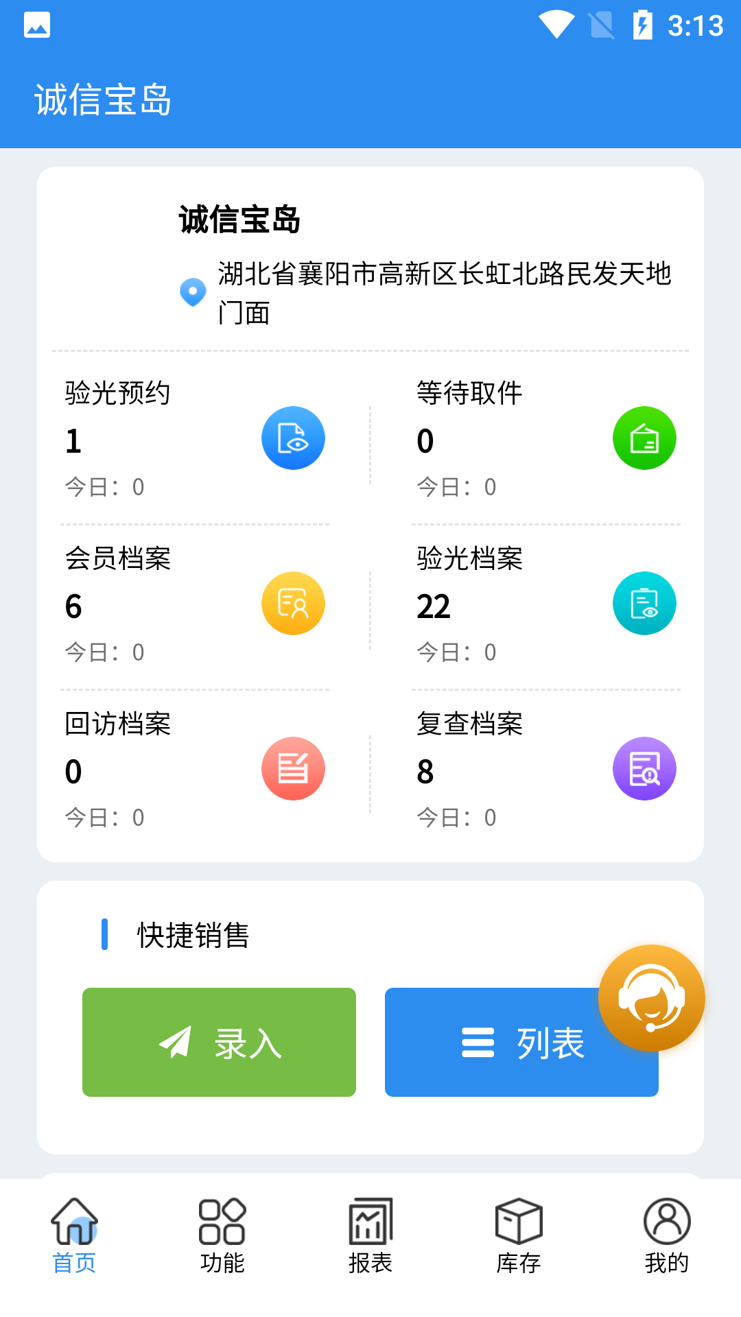 精彩截图-睛工门店2025官方新版
