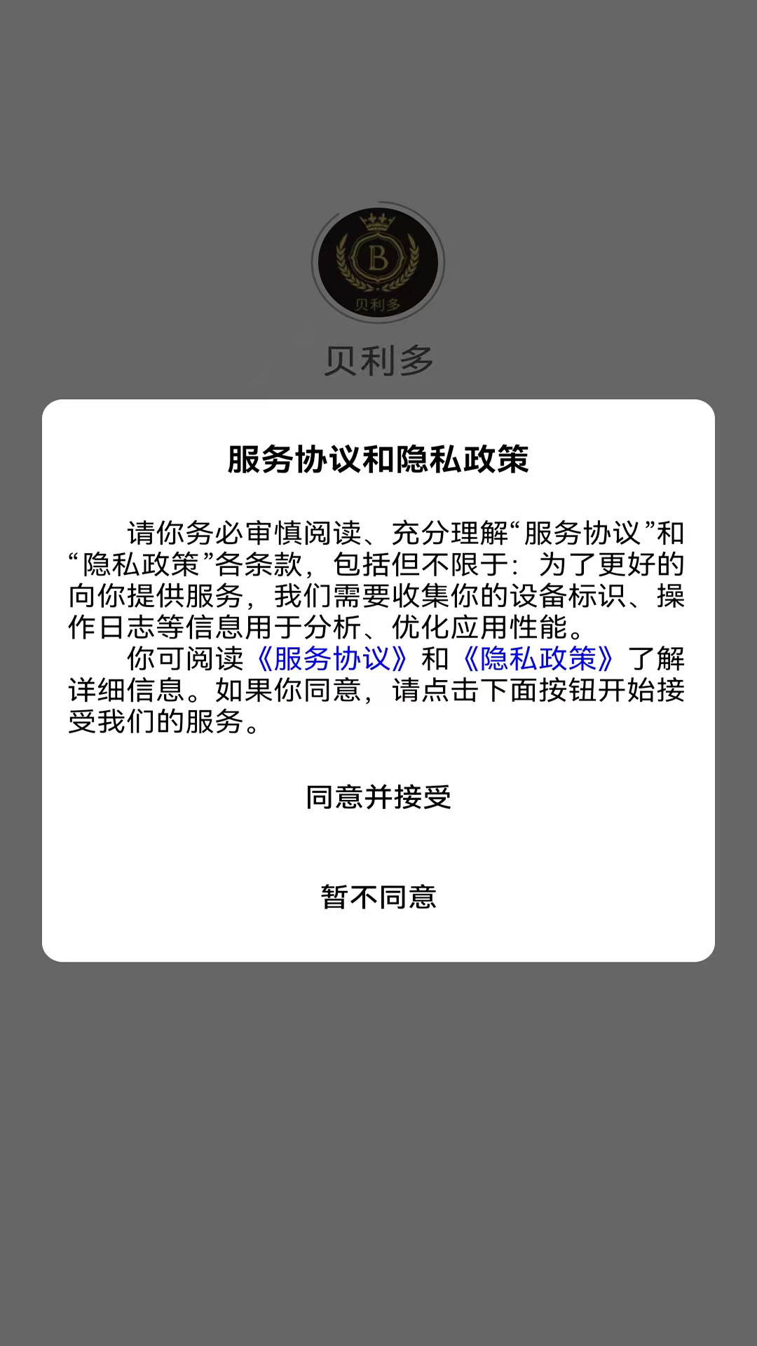 精彩截图-贝利多2025官方新版