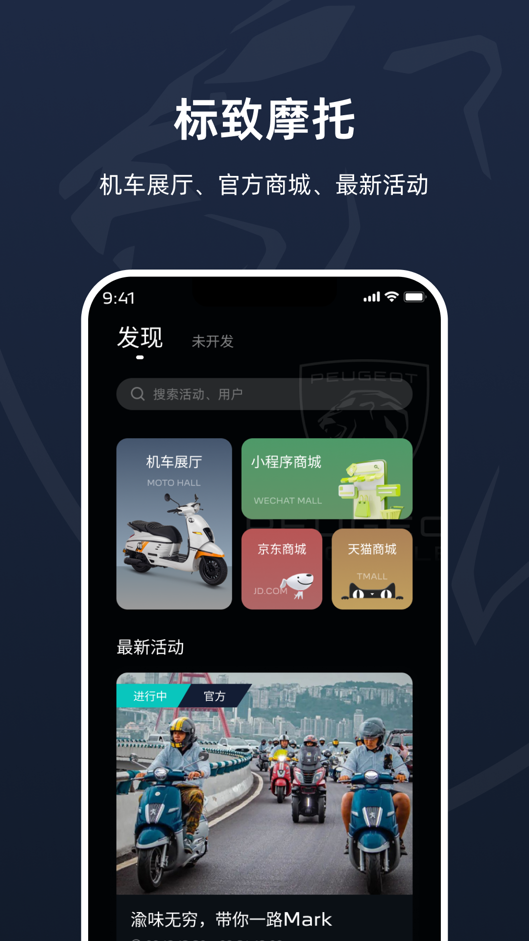 精彩截图-标致摩托2026官方新版