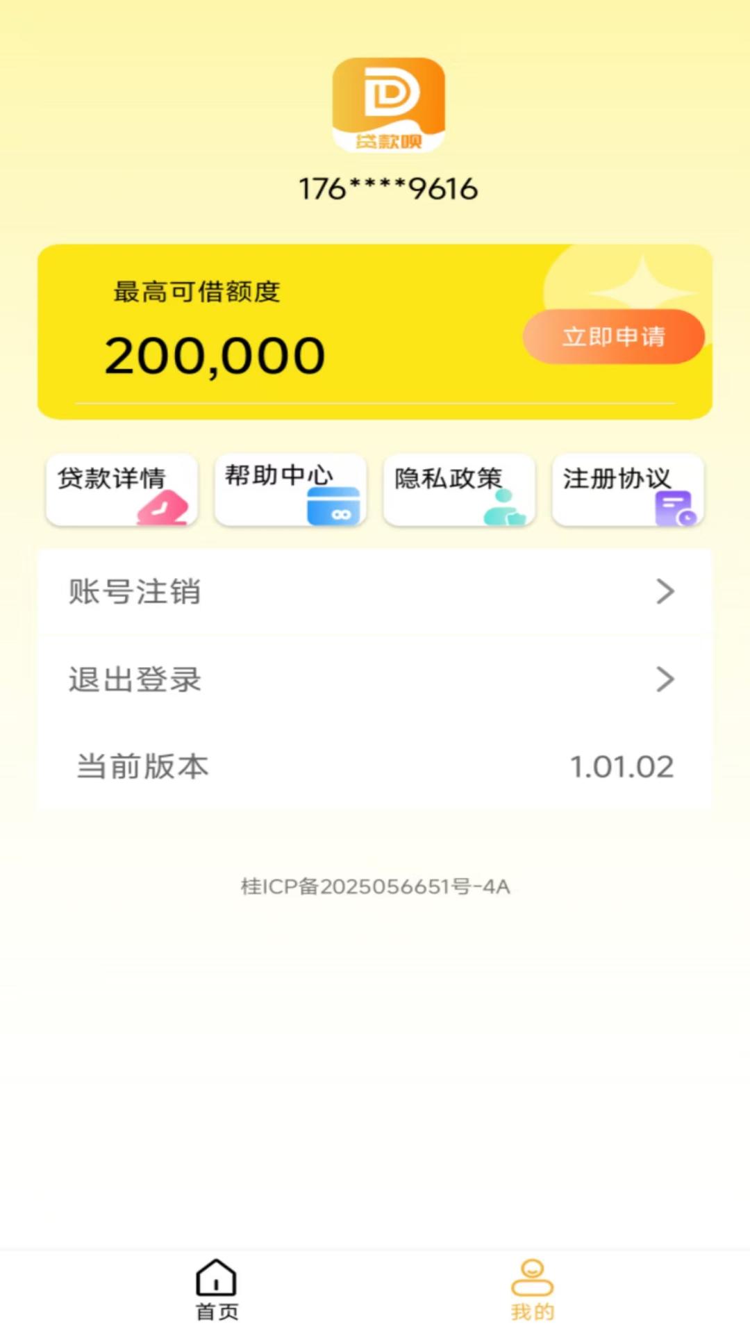 精彩截图-贷款呗2026官方新版