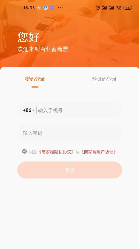 精彩截图-百业窗商盟2025官方新版