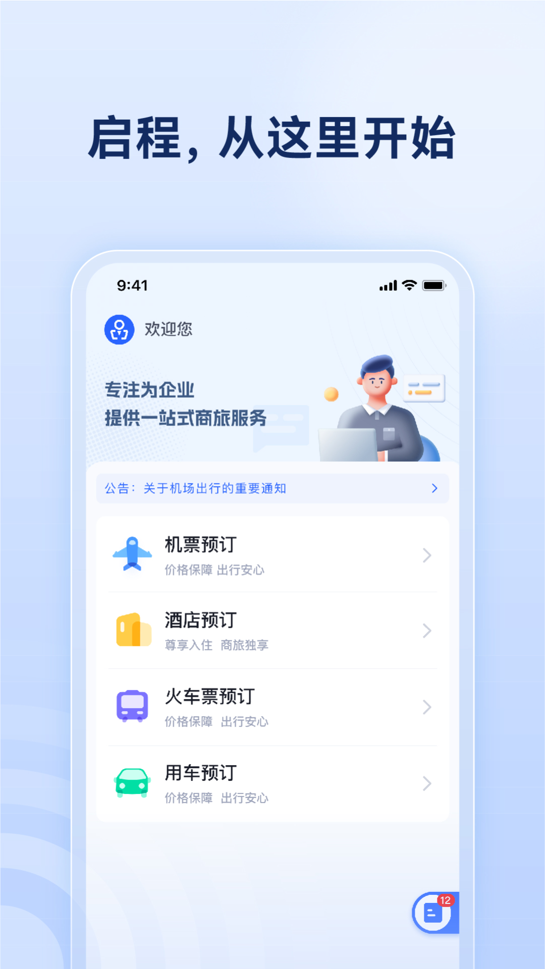 精彩截图-烟台航空包机2026官方新版