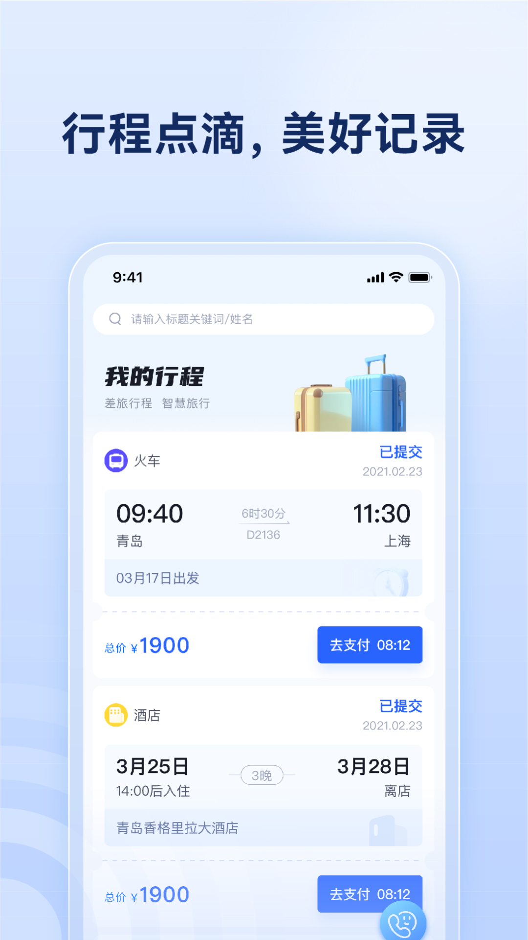 精彩截图-烟台航空包机2026官方新版