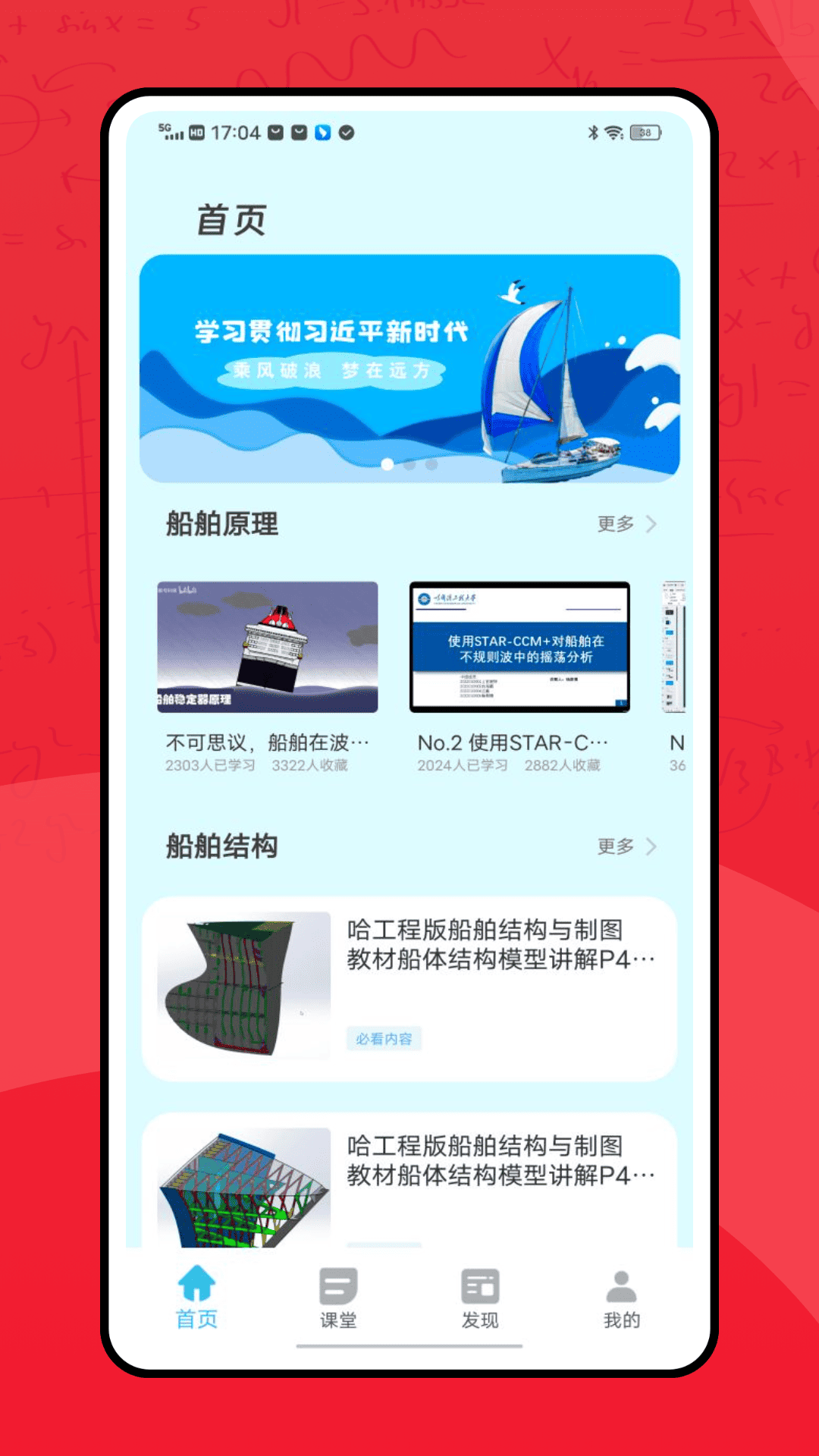 精彩截图-中船e学2025官方新版