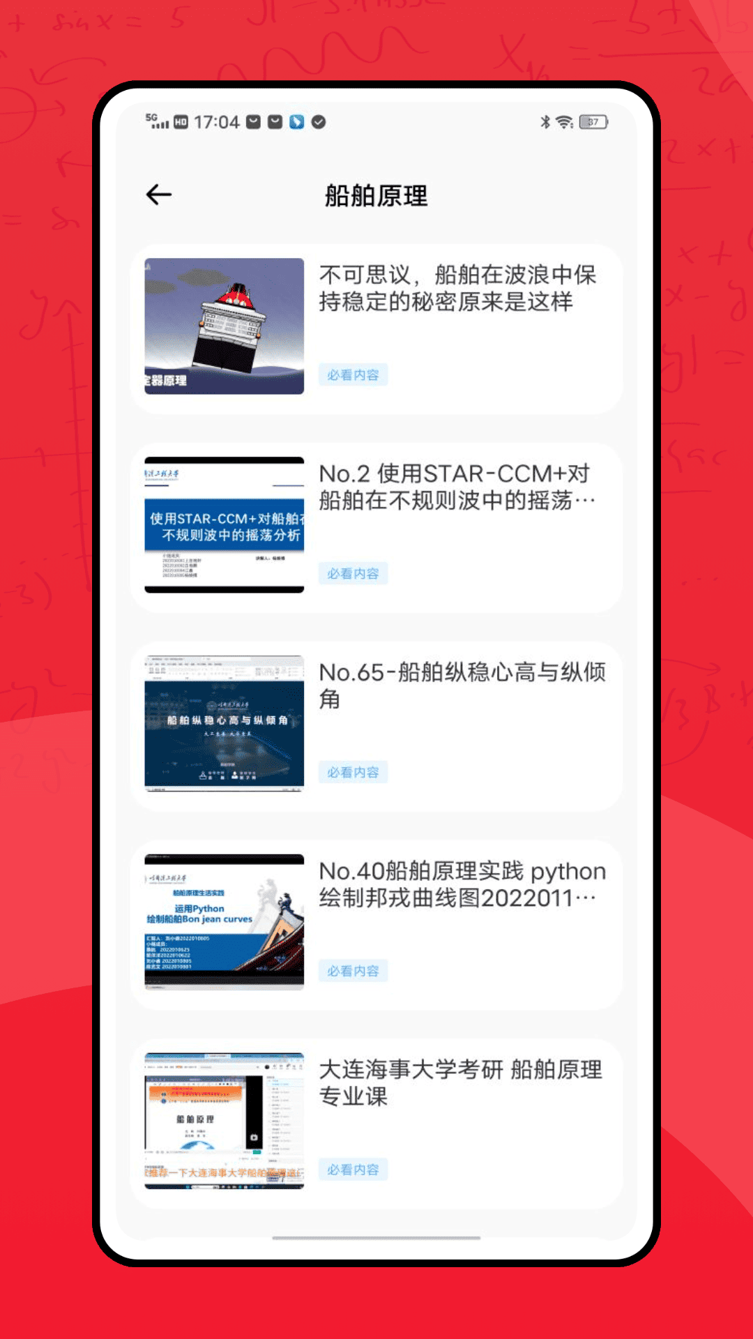 精彩截图-中船e学2025官方新版