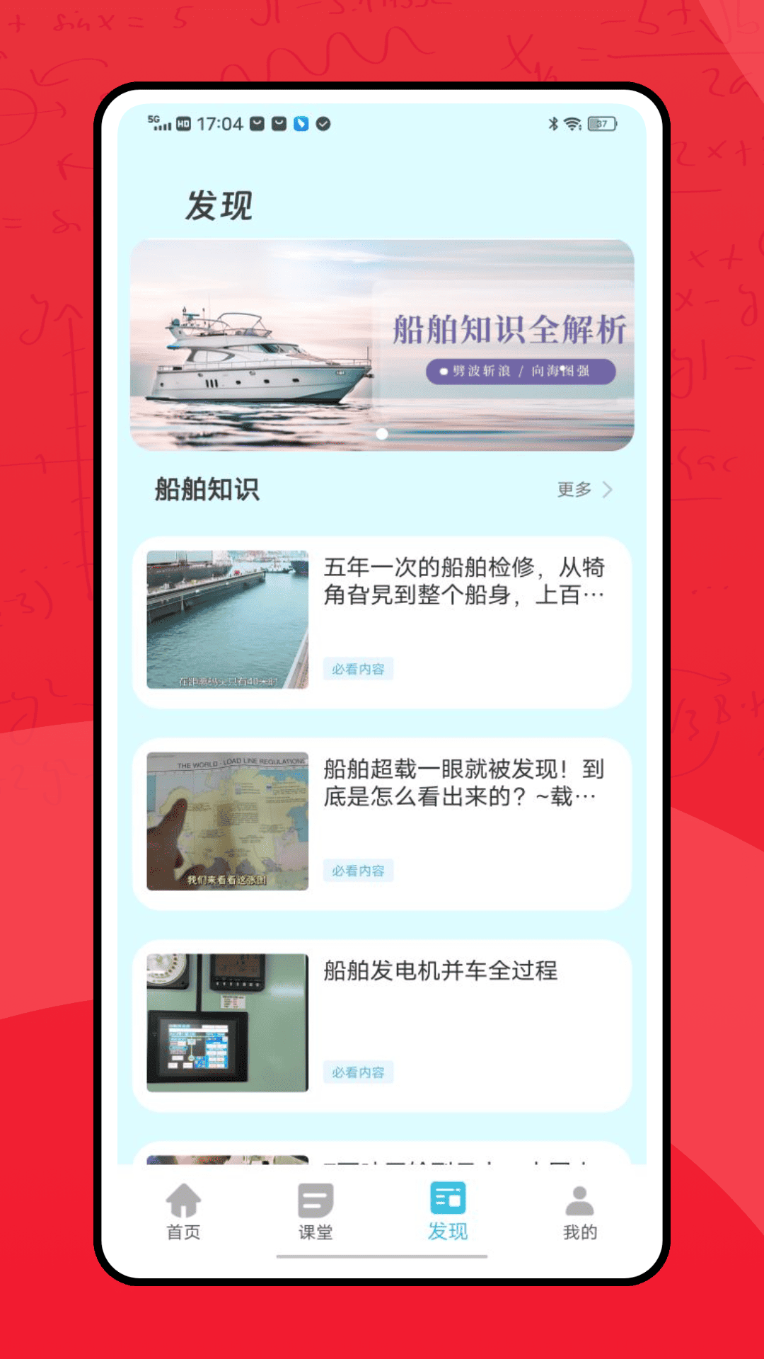 精彩截图-中船e学2025官方新版