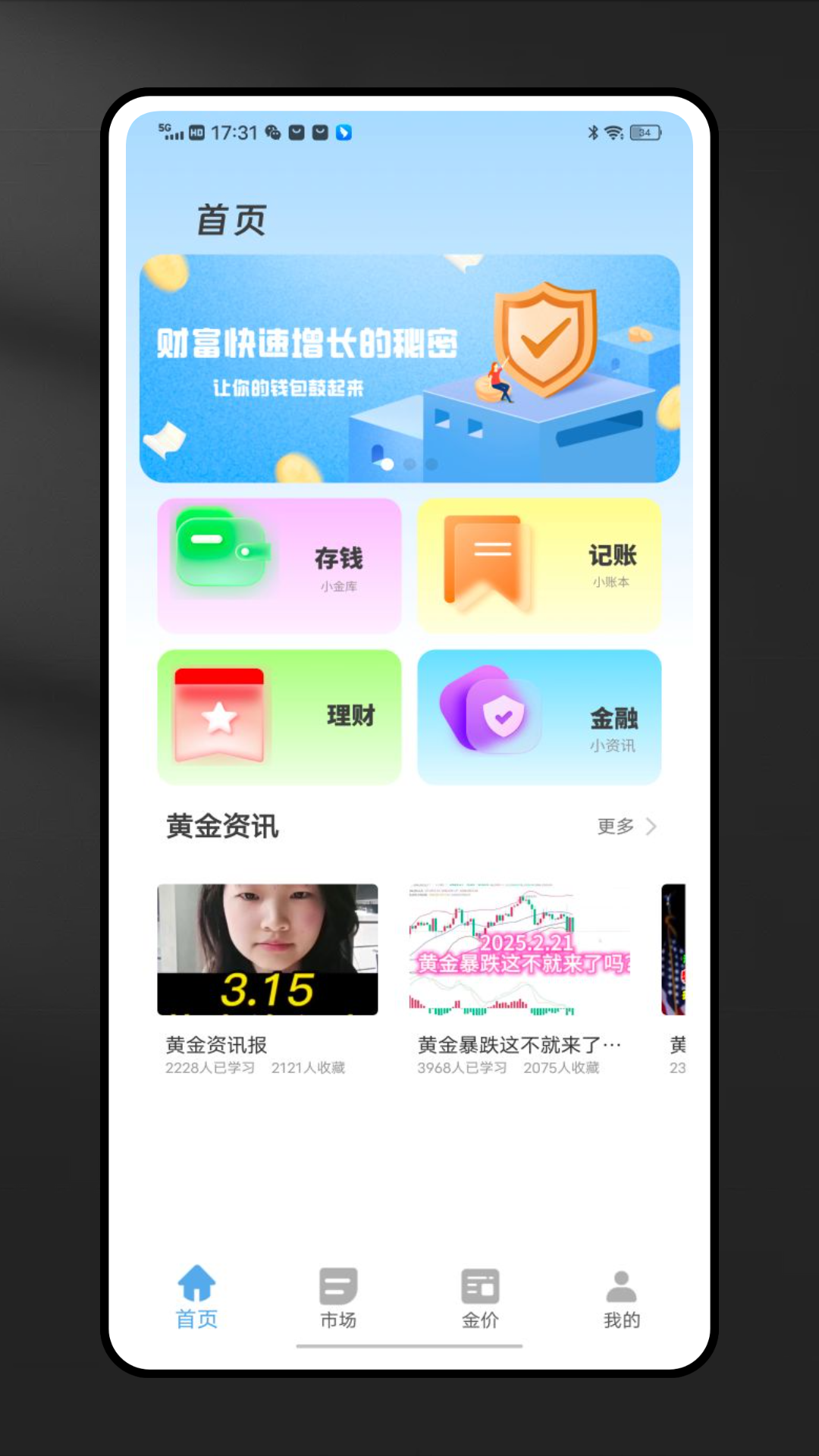 精彩截图-融金通2025官方新版