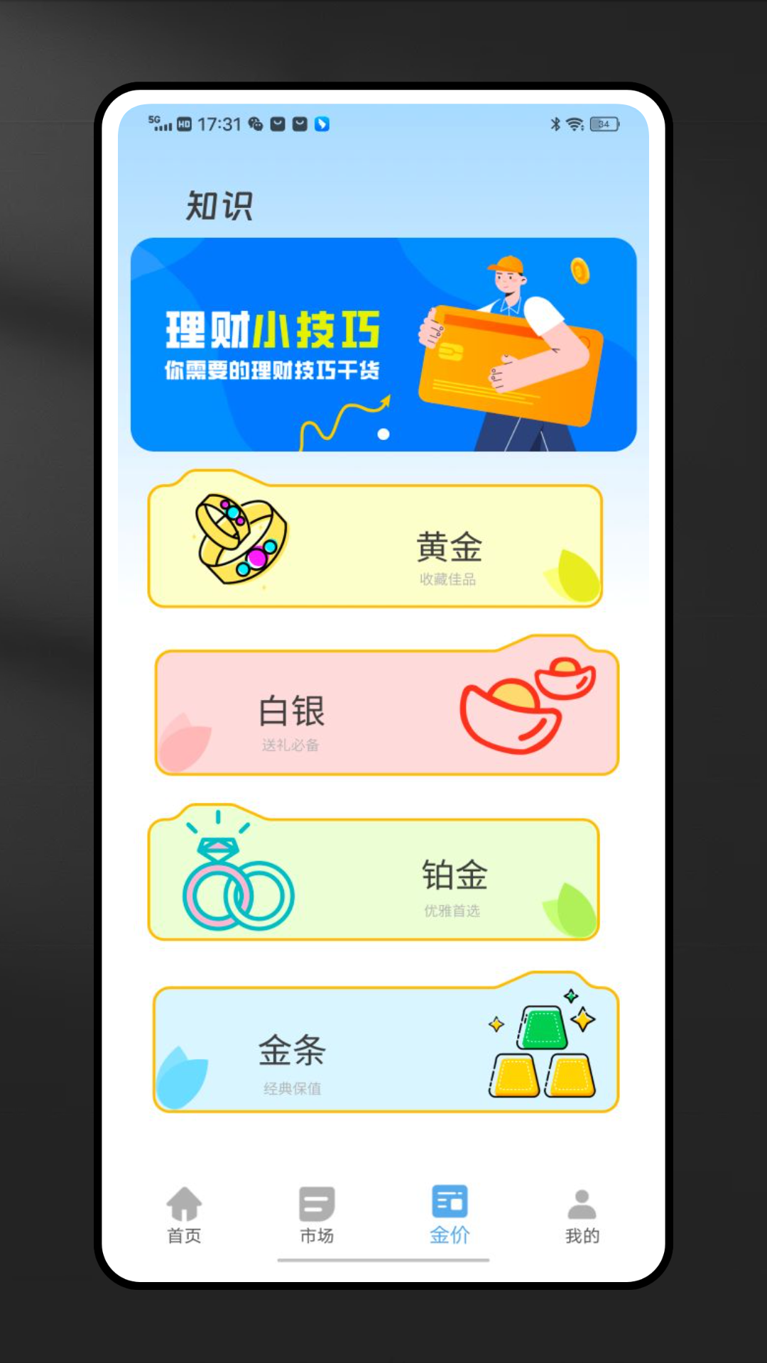 精彩截图-融金通2025官方新版