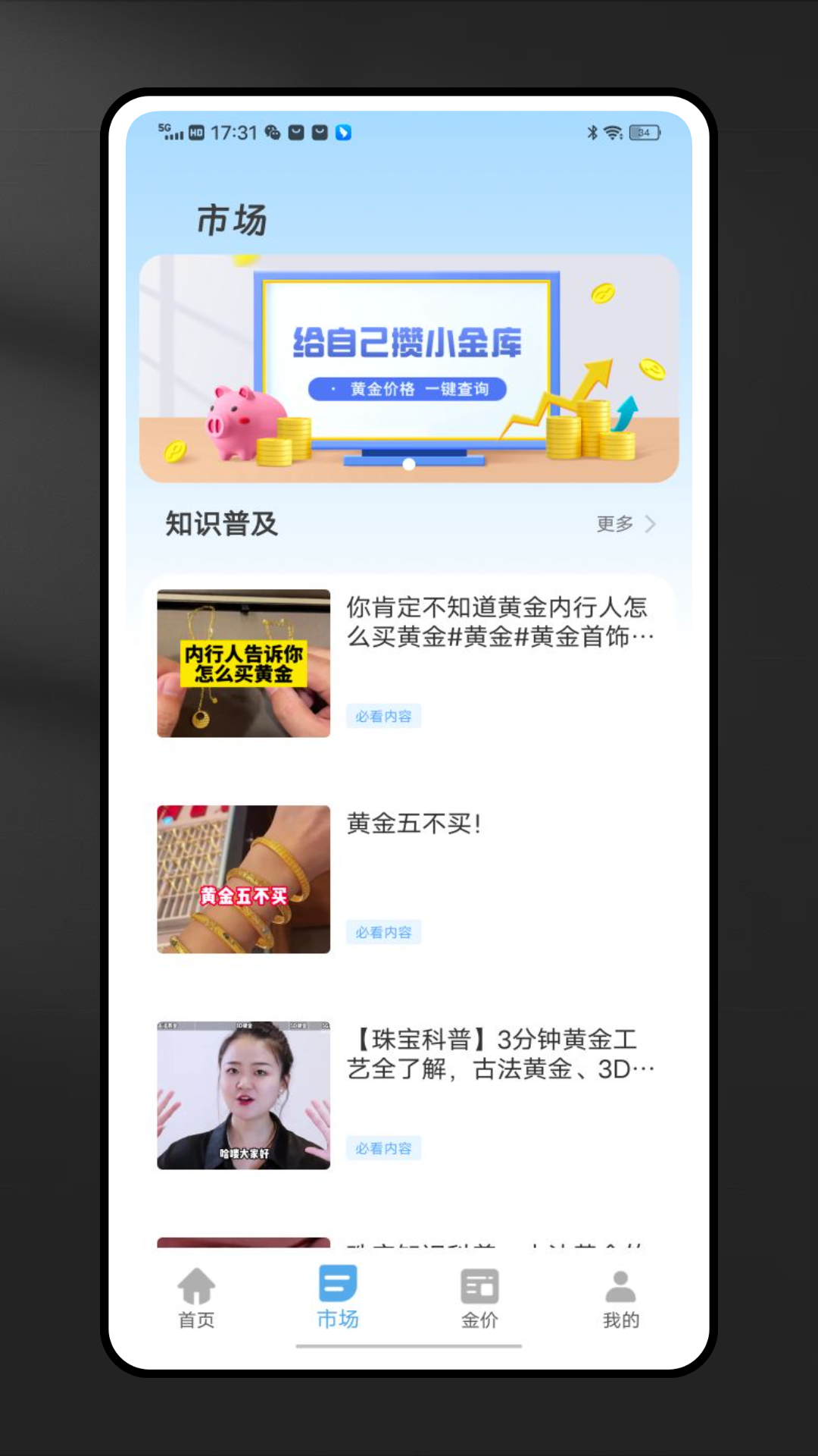 精彩截图-融金通2025官方新版