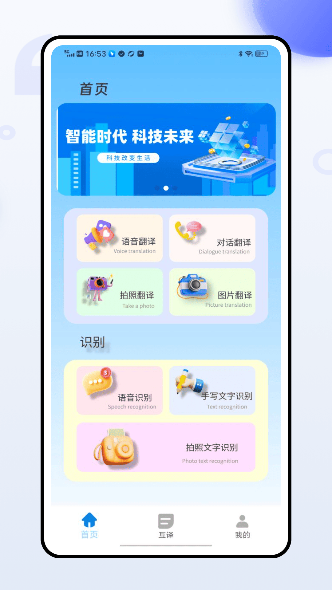 精彩截图-语音翻译官2026官方新版