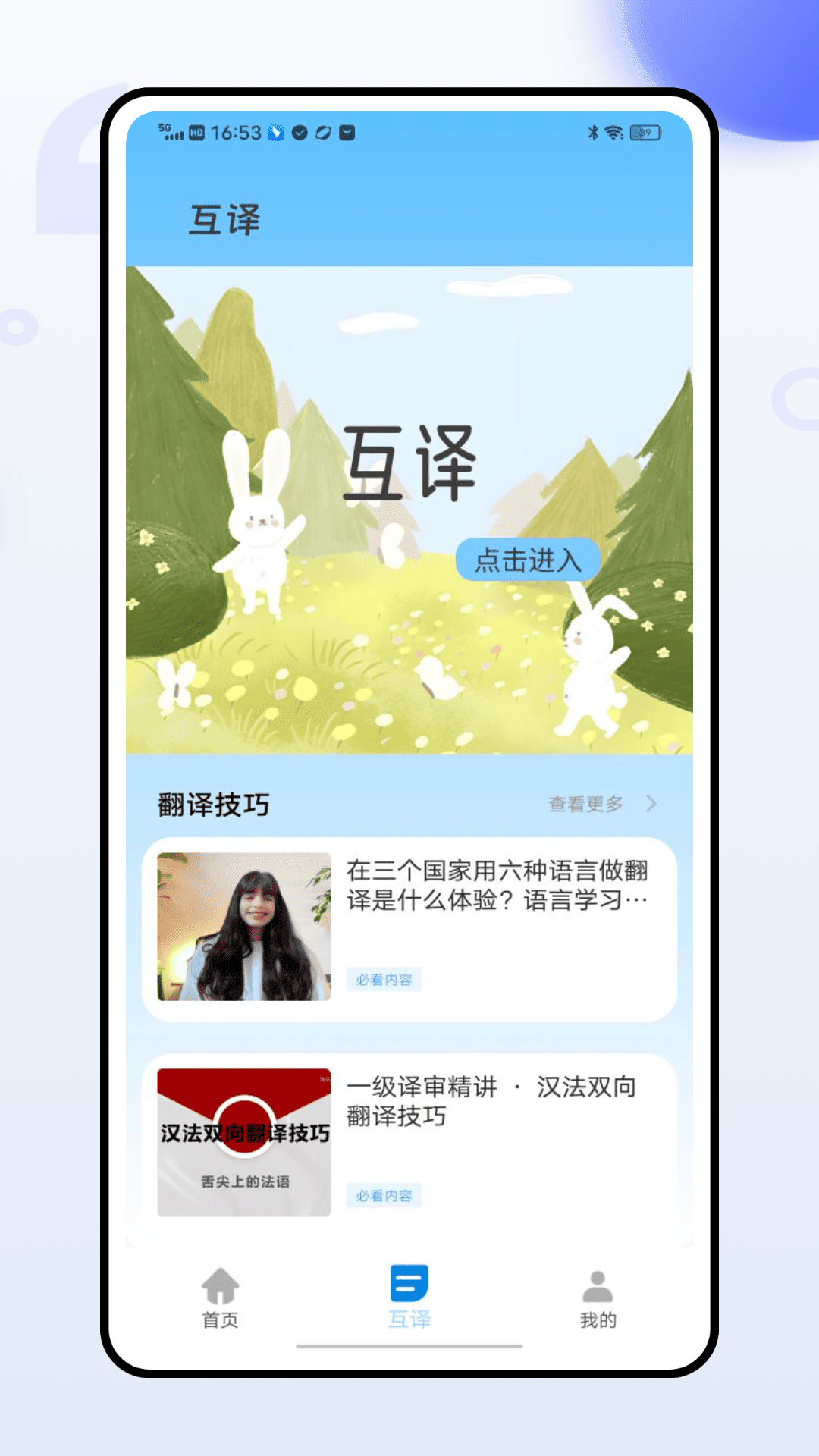 精彩截图-语音翻译官2025官方新版