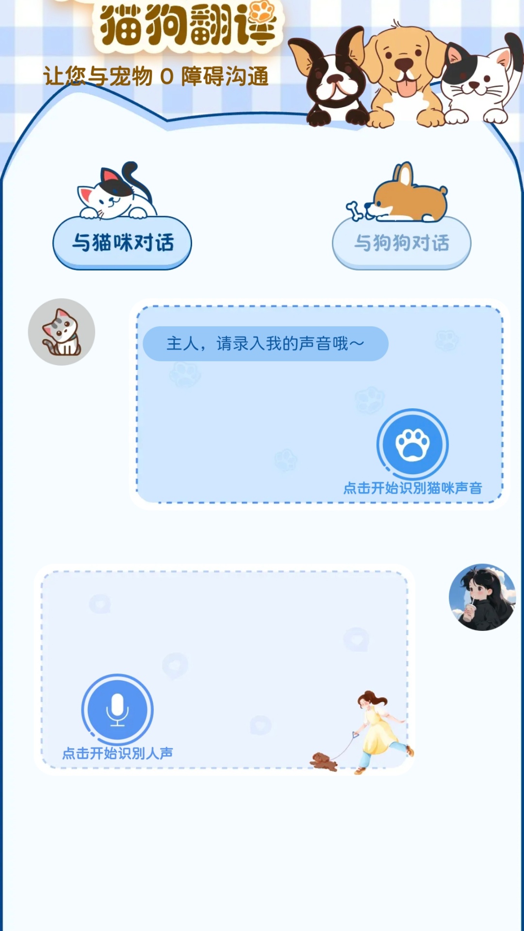 精彩截图-宠物交流翻译器2026官方新版