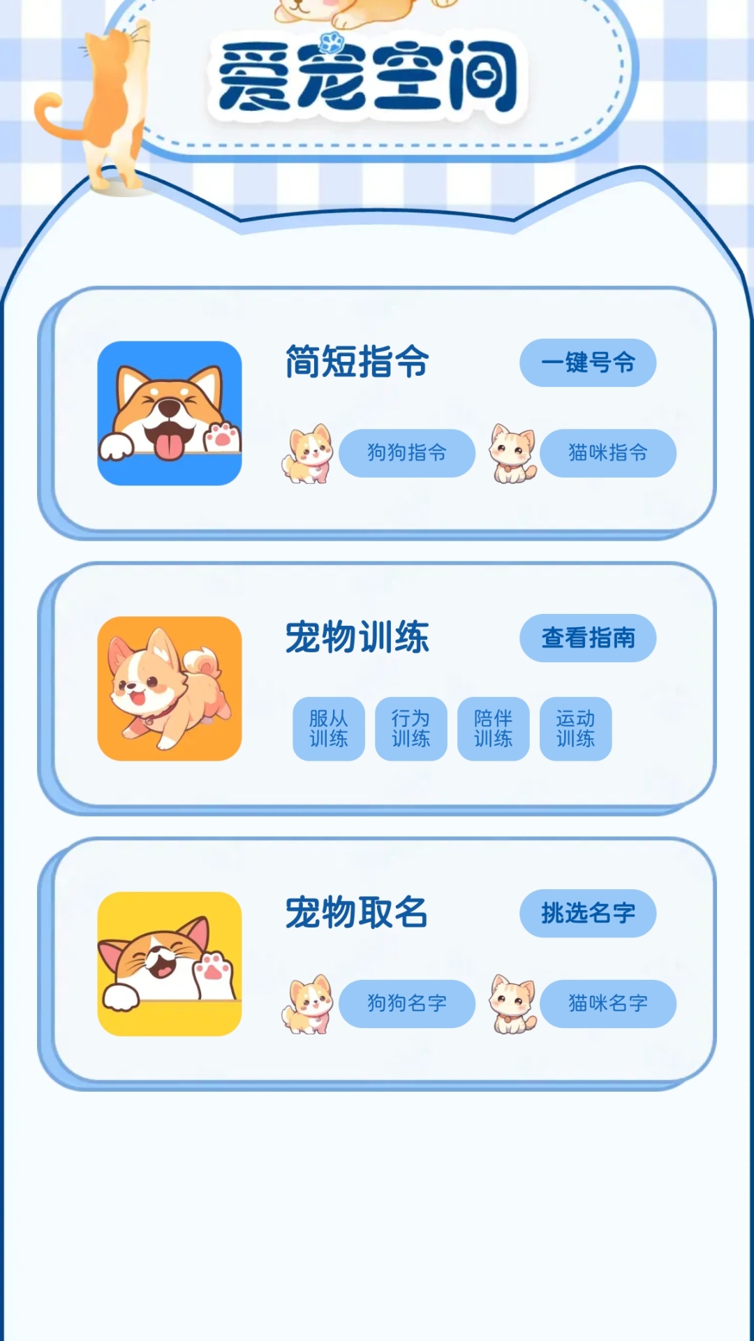 精彩截图-宠物交流翻译器2026官方新版