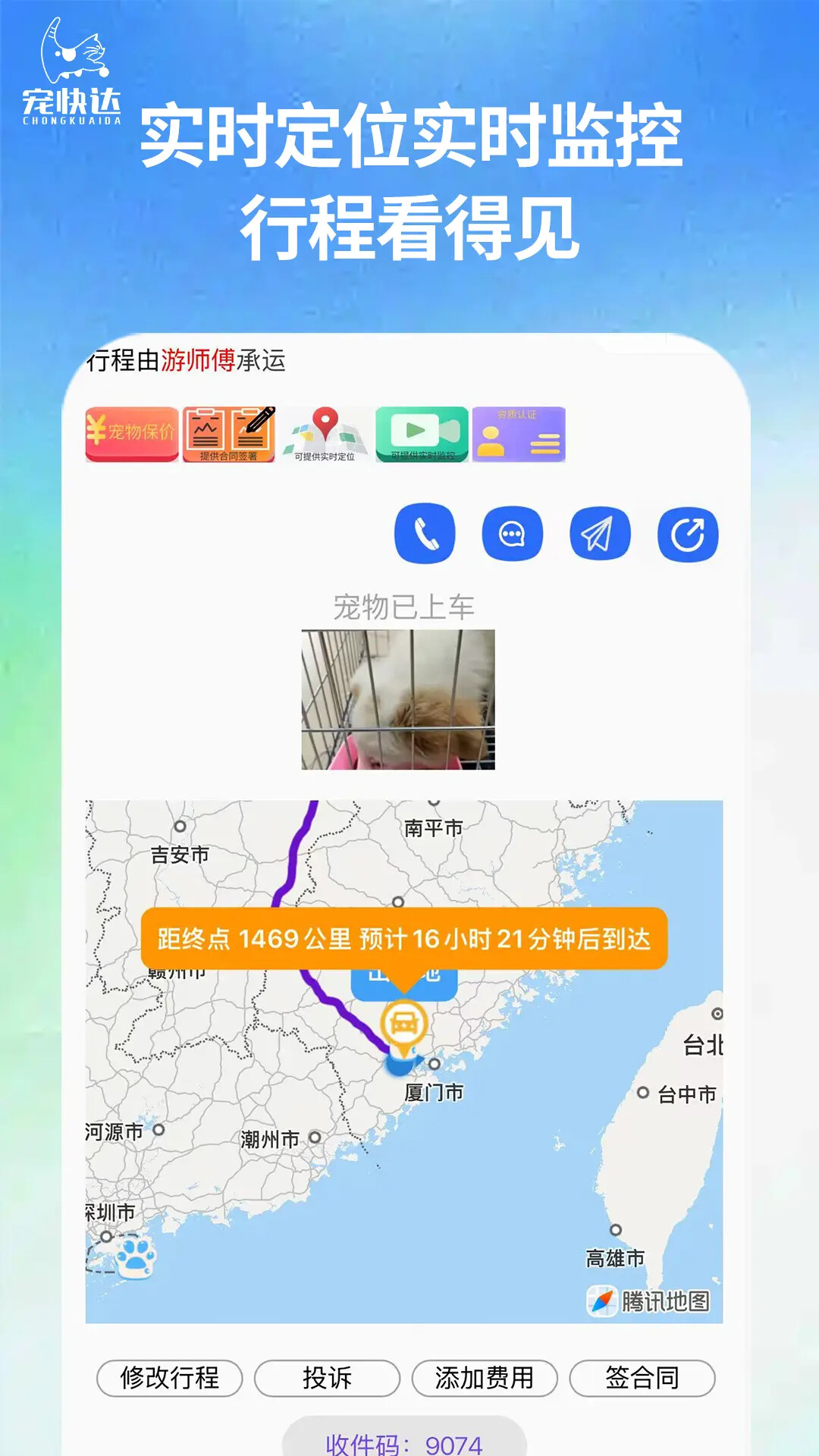 宠快达 截图 4