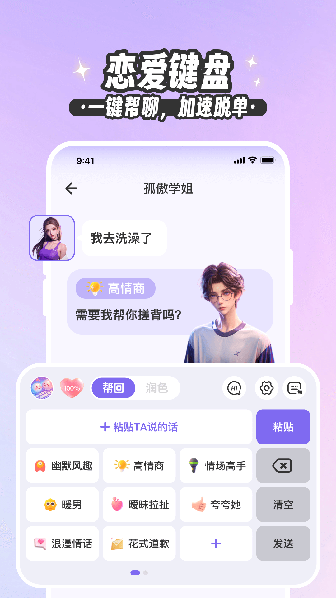 精彩截图-爱知道约会情话脱单神器2025官方新版