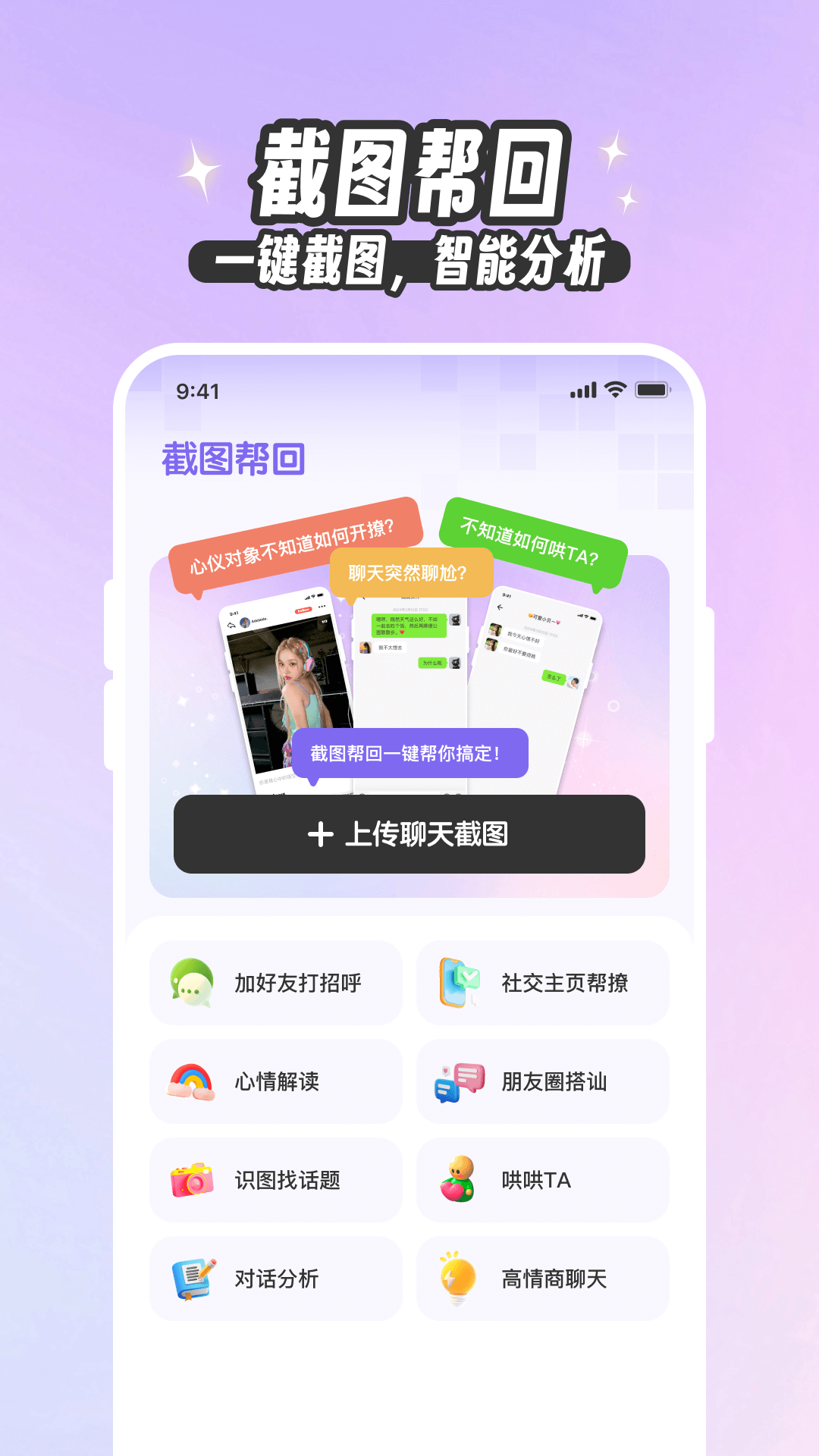 精彩截图-爱知道约会情话脱单神器2025官方新版