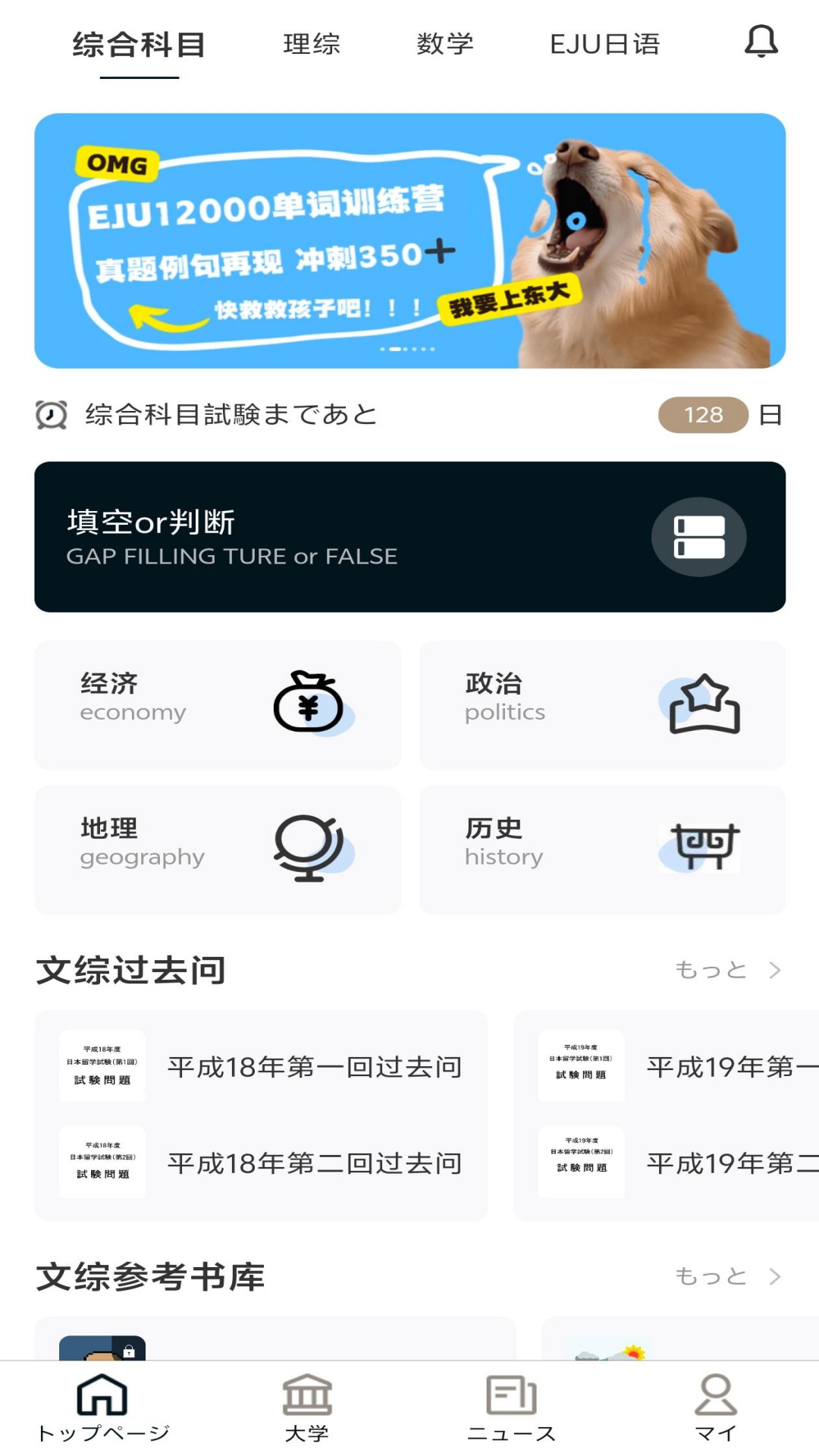 精彩截图-未来EJU2026官方新版