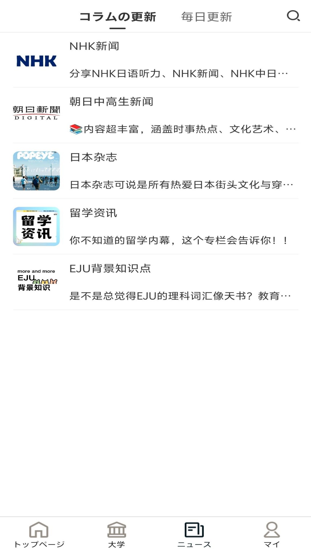 精彩截图-未来EJU2026官方新版