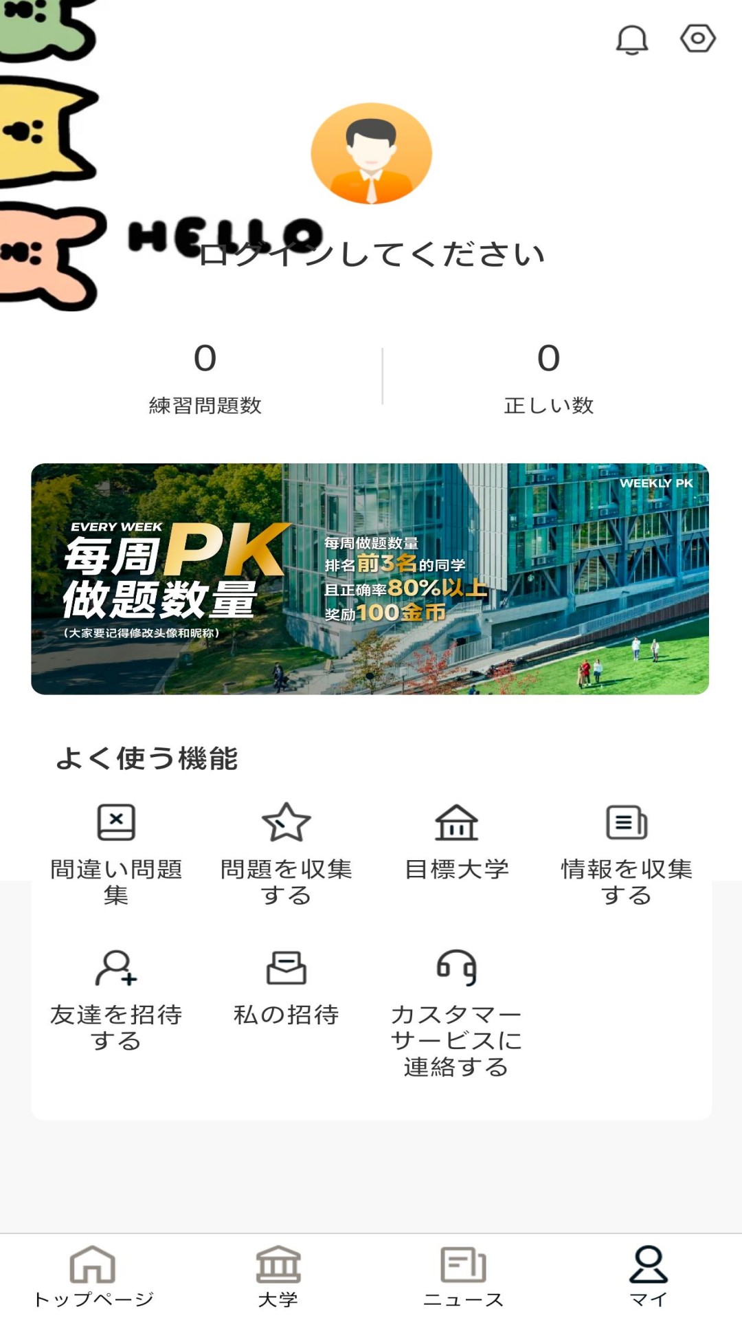 精彩截图-未来EJU2026官方新版