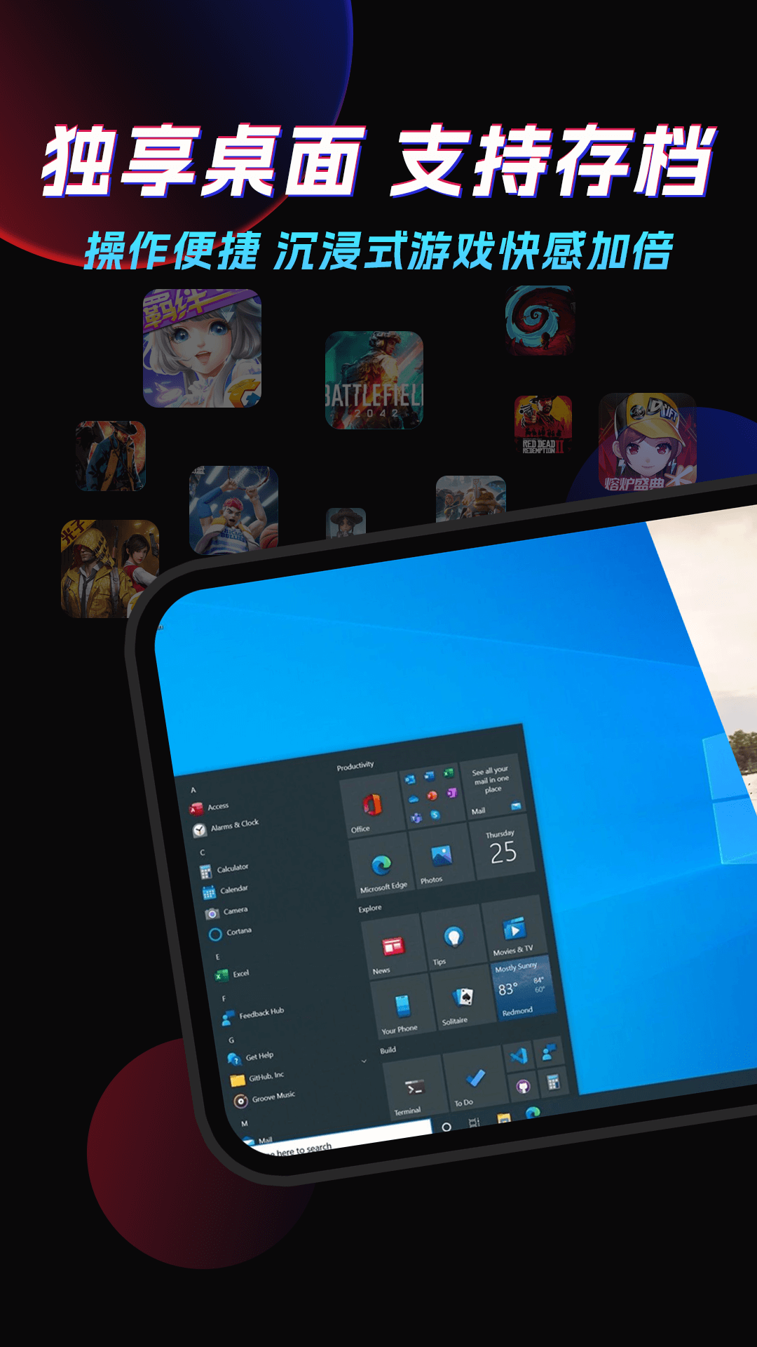 精彩截图-安卓掌上云电脑2026官方新版