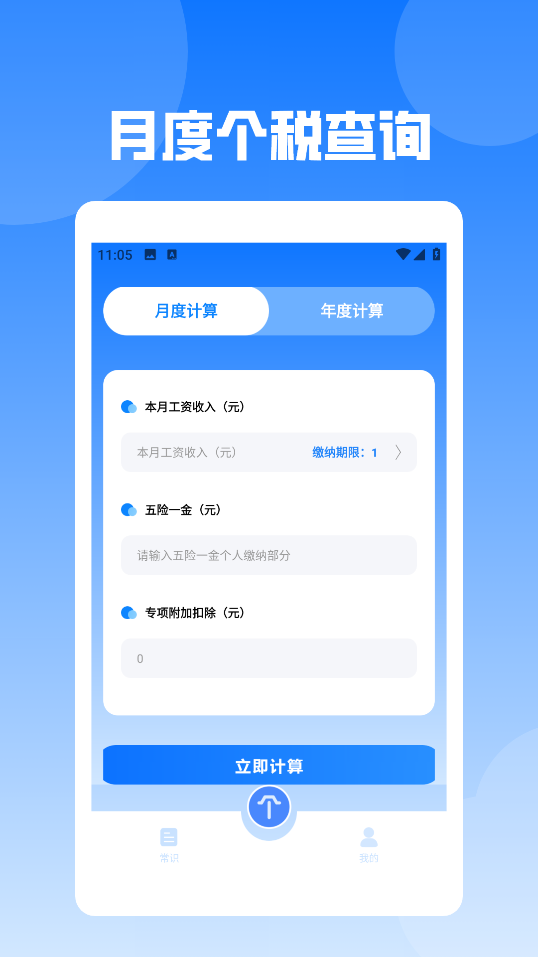 精彩截图-个税查询计算器2025官方新版