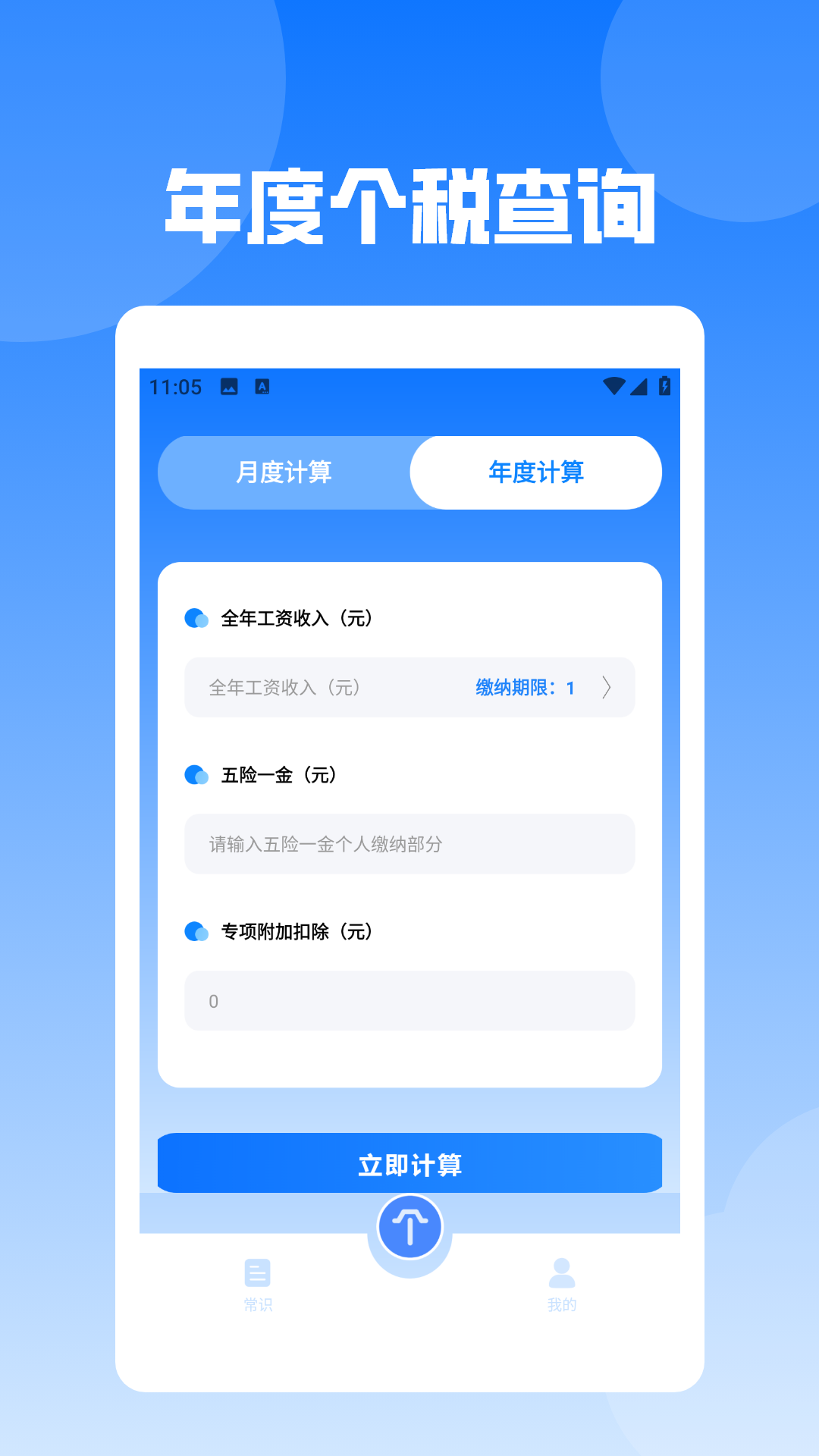 精彩截图-个税查询计算器2025官方新版