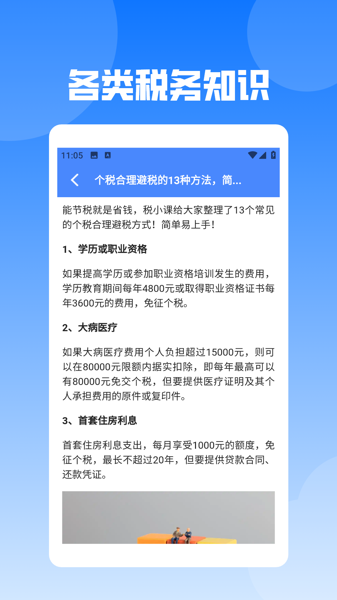 精彩截图-个税查询计算器2025官方新版
