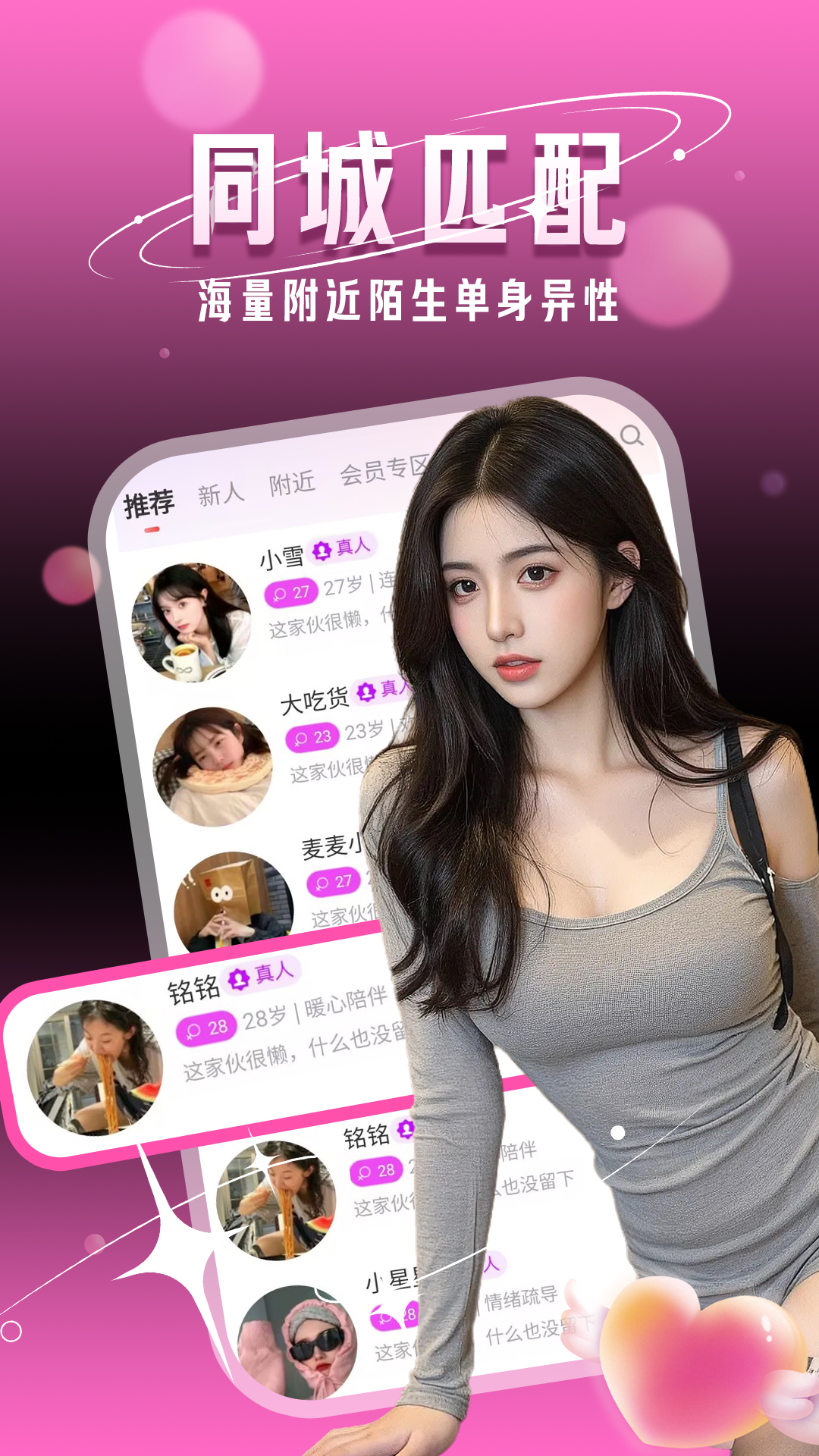 精彩截图-附近一夜聊2026官方新版