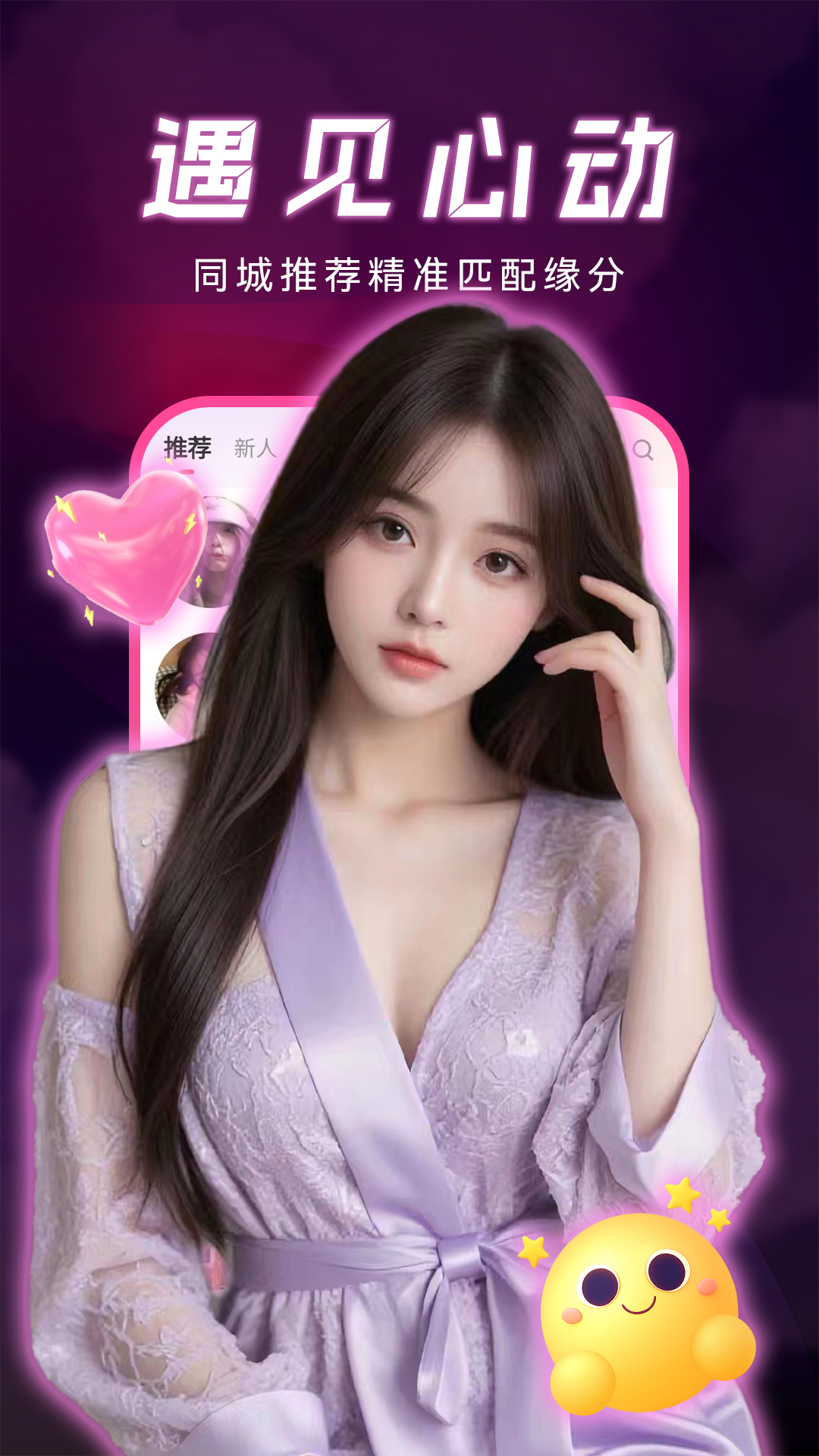 精彩截图-附近一夜聊2025官方新版