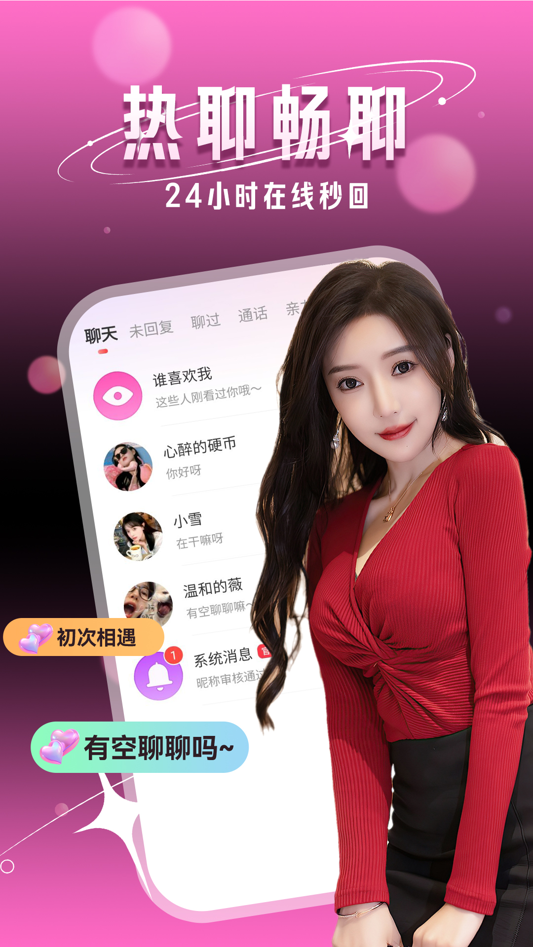 精彩截图-附近一夜聊2026官方新版