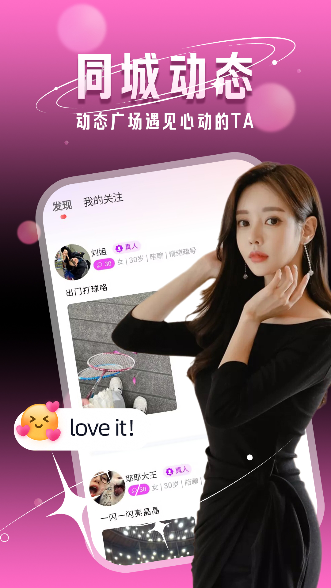 精彩截图-附近一夜聊2026官方新版