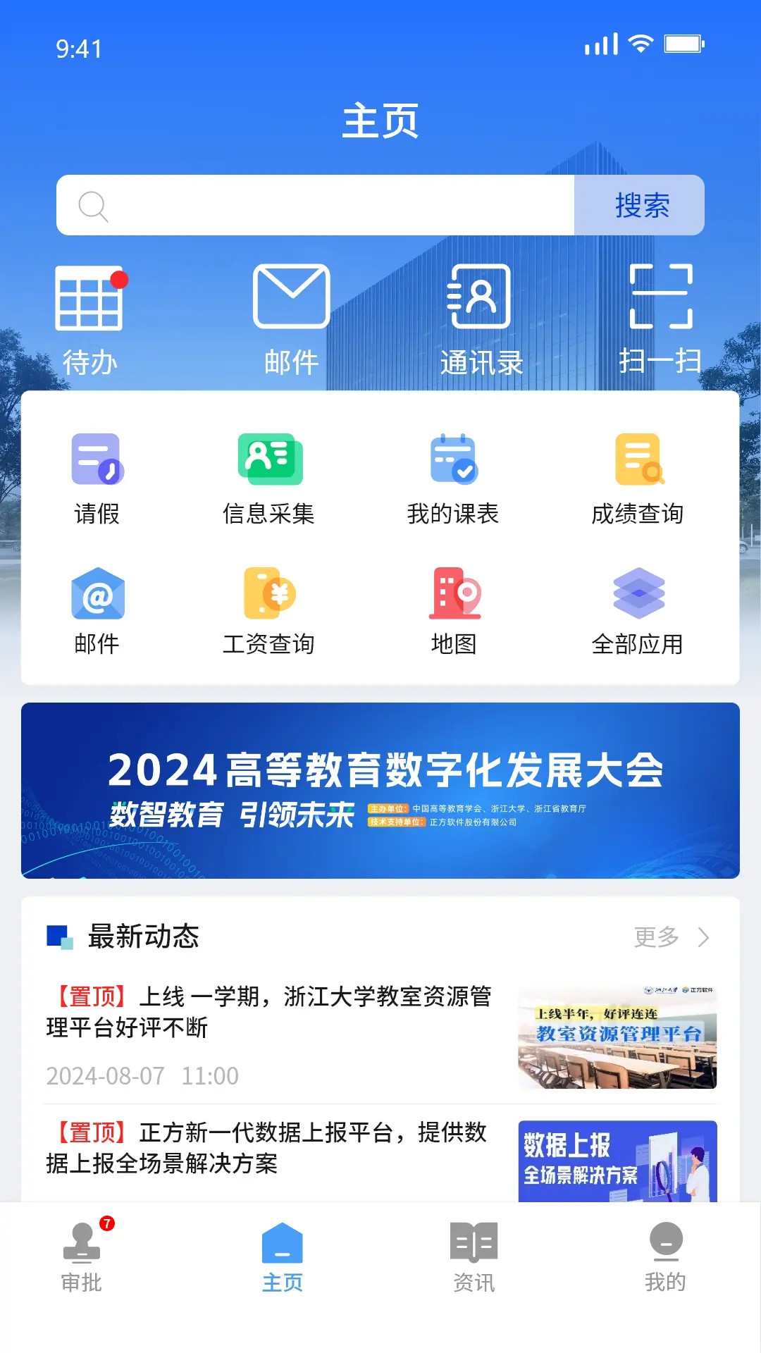 精彩截图-正方云2025官方新版