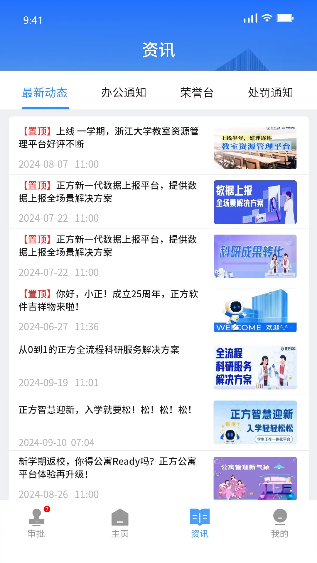 精彩截图-正方云2025官方新版