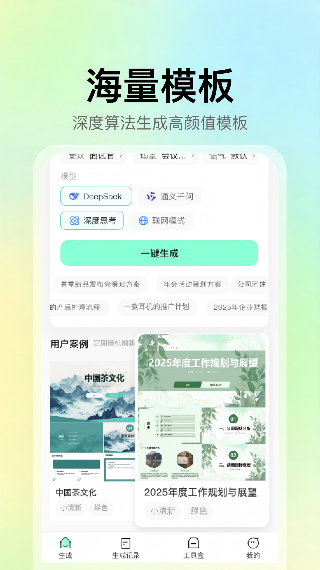 精彩截图-AI一键PPT2025官方新版