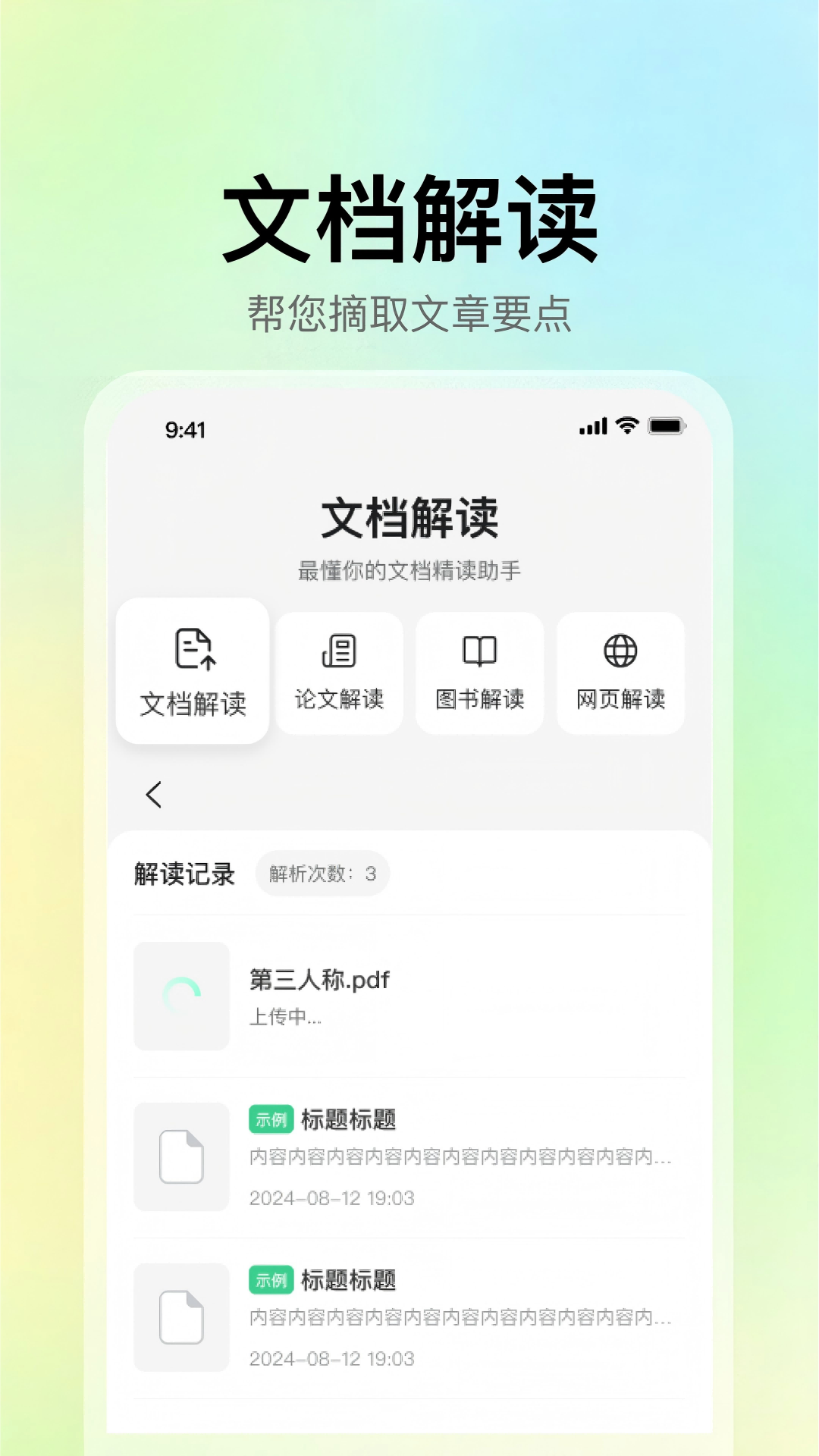 精彩截图-AI一键PPT2025官方新版