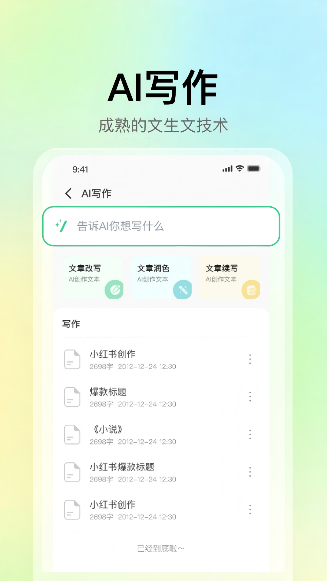 精彩截图-AI一键PPT2025官方新版